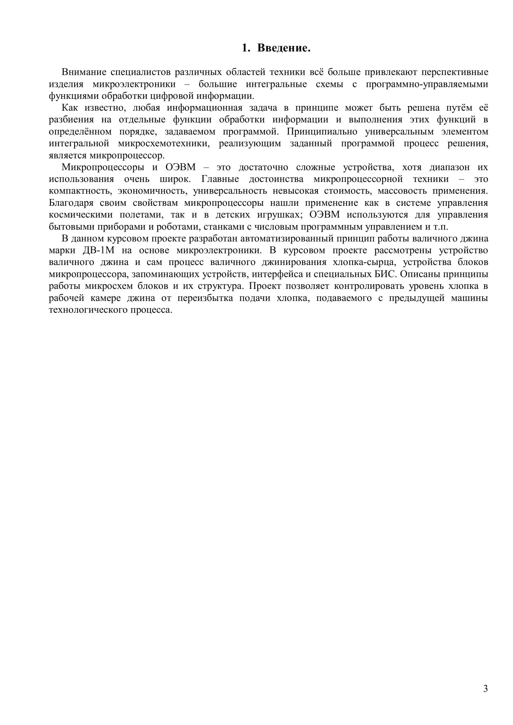 КУРСОВОЙ ПРОЕКТ по курсу: «Микропроцессорные средства и системы автоматизации и управления» 3