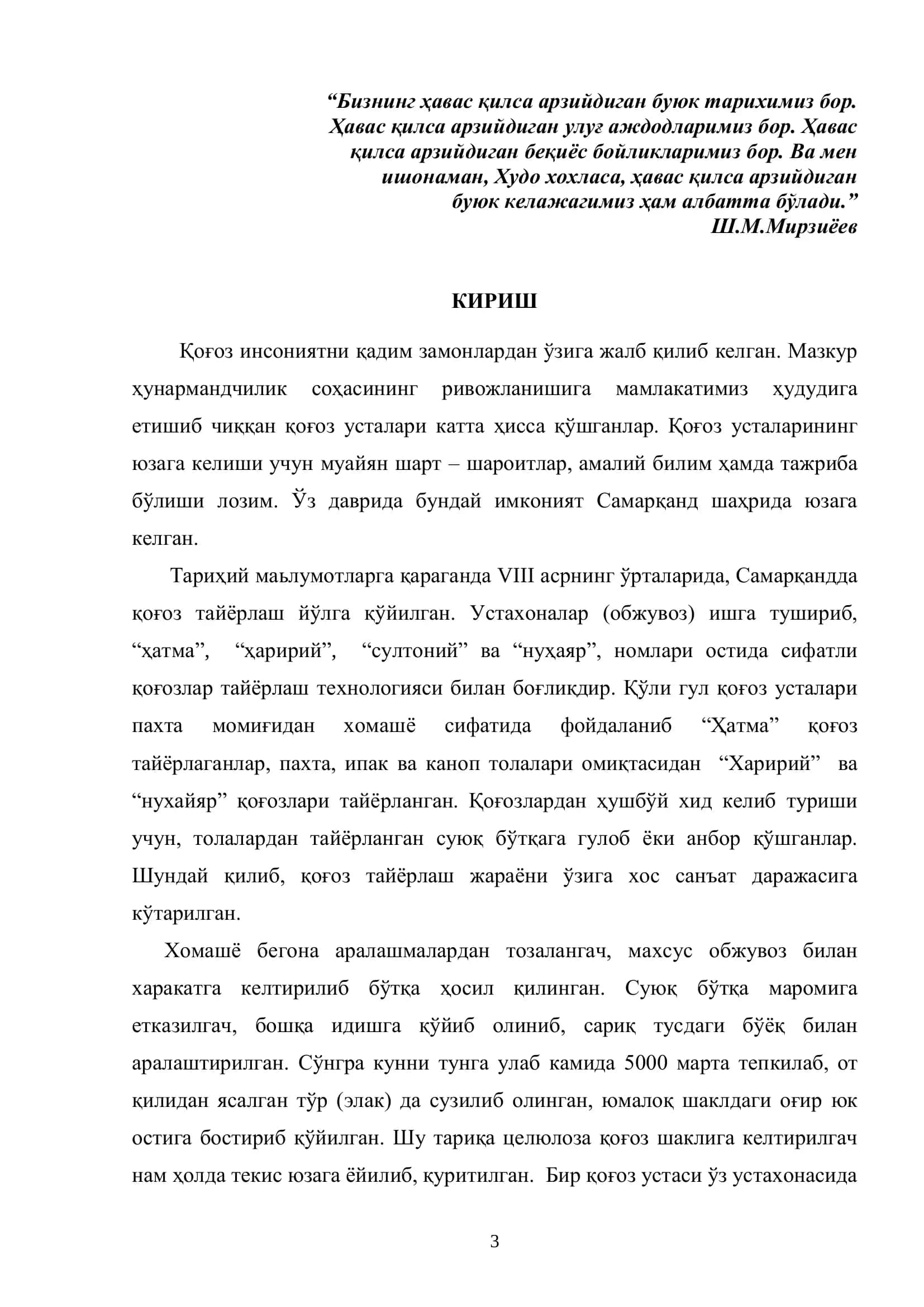Фарзац қоғоз ишлаб чиқариш ТЕХНОЛОГИЯСИ 3