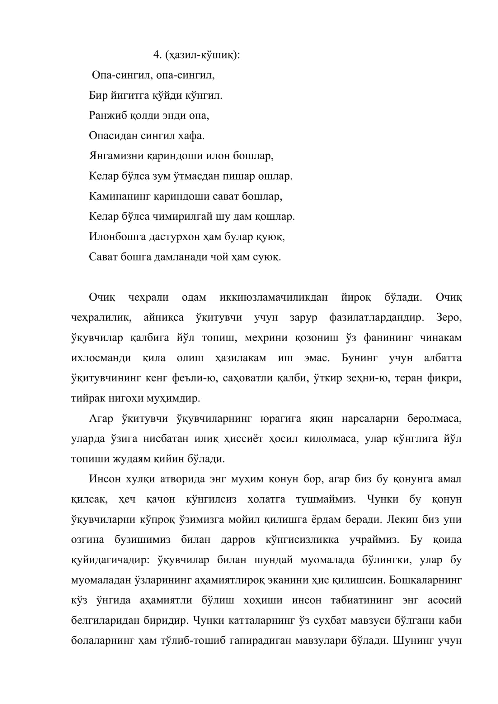 Ўқитувчи нутқига қўйиладиган талаблар 3