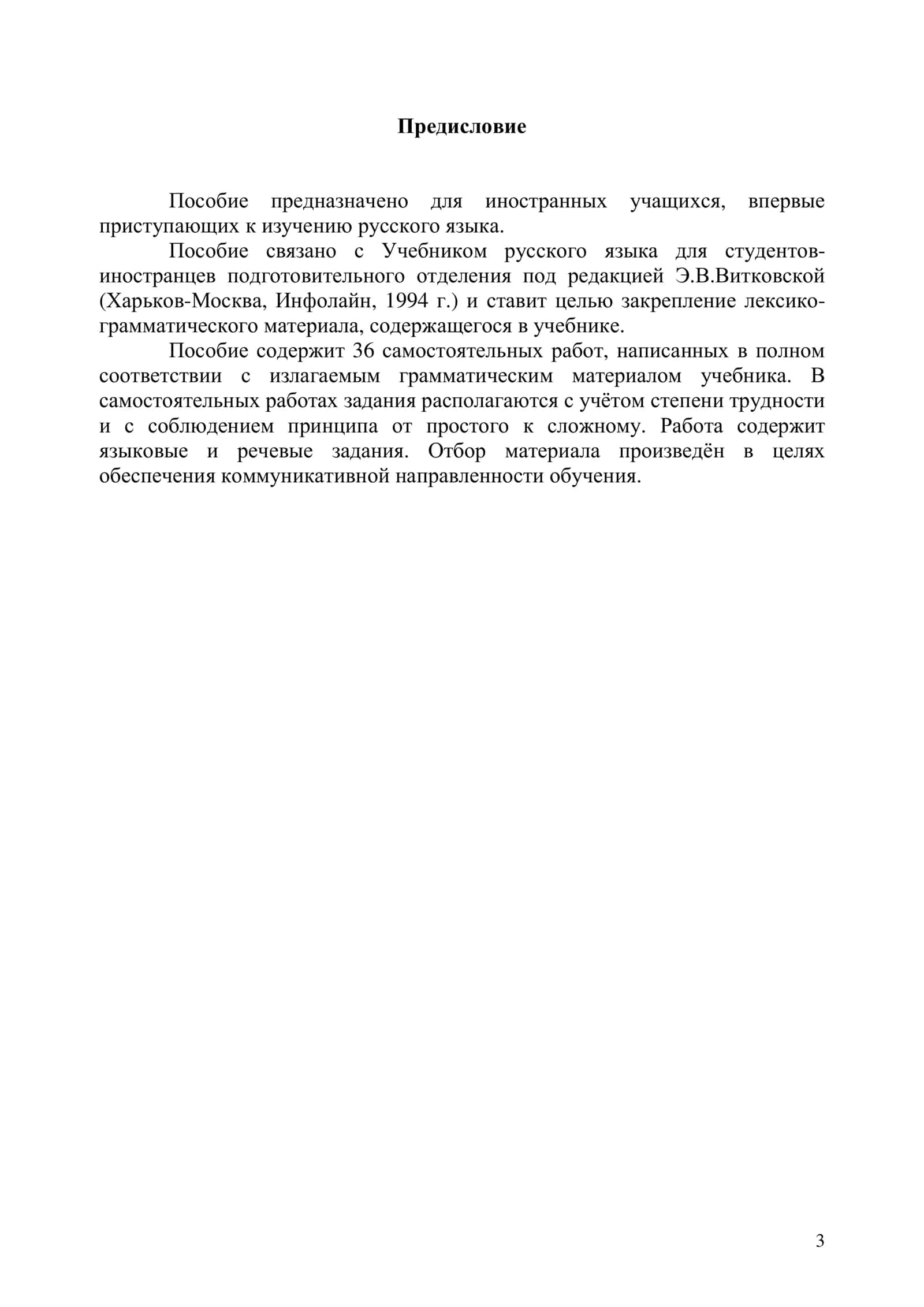 Самостоятельные работы по грамматике русского языка 3