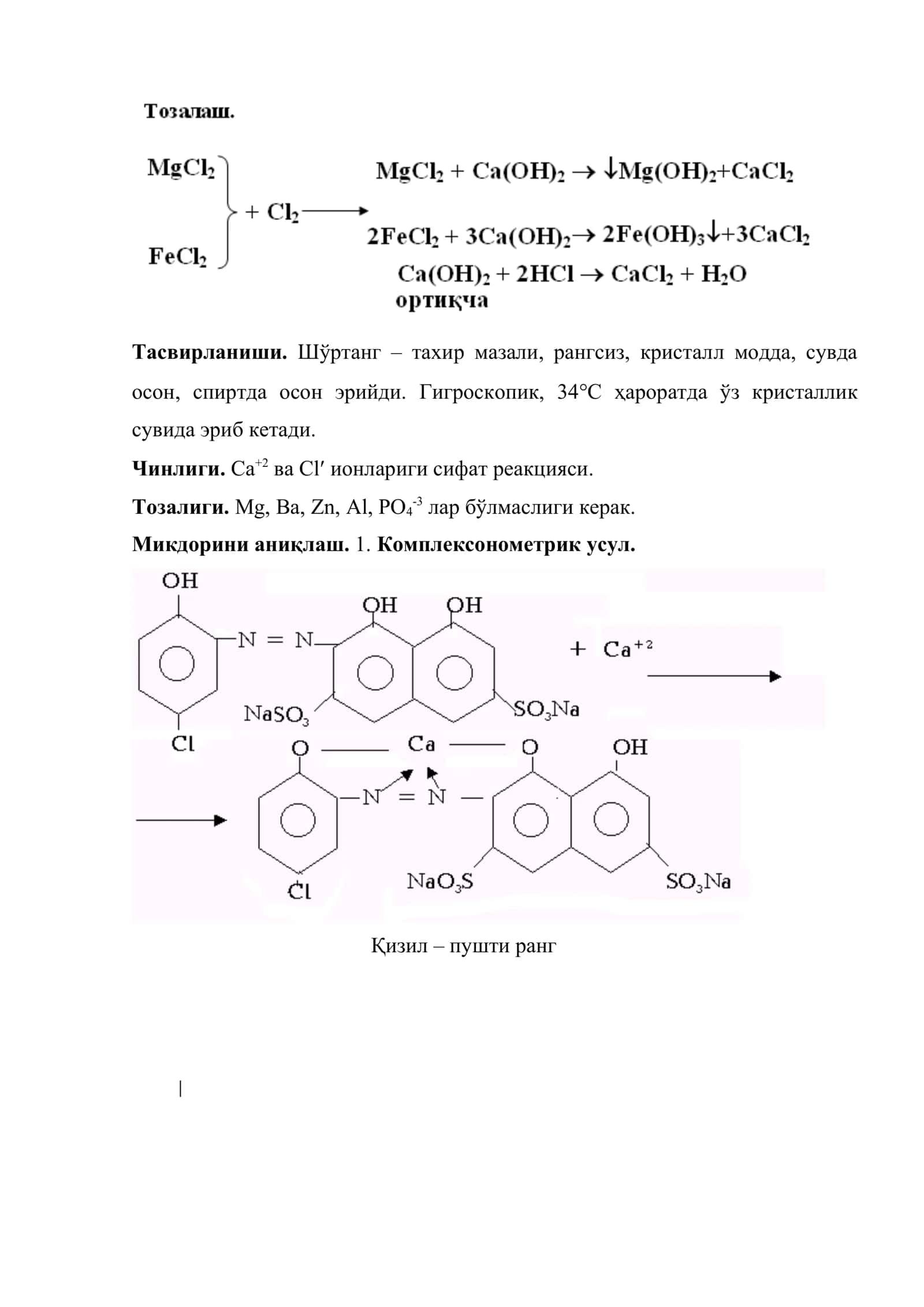 Ноорганик тузилишдаги дори моддалар таҳлили 3