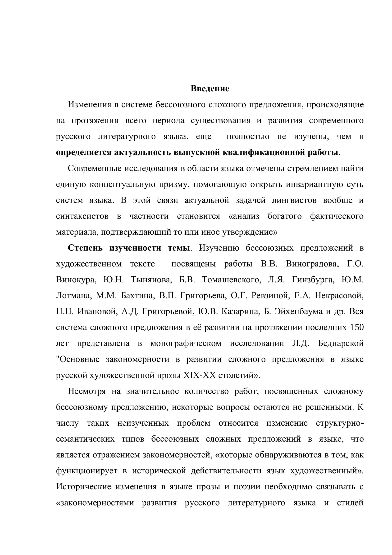 Выпускная квалификационная работа 3