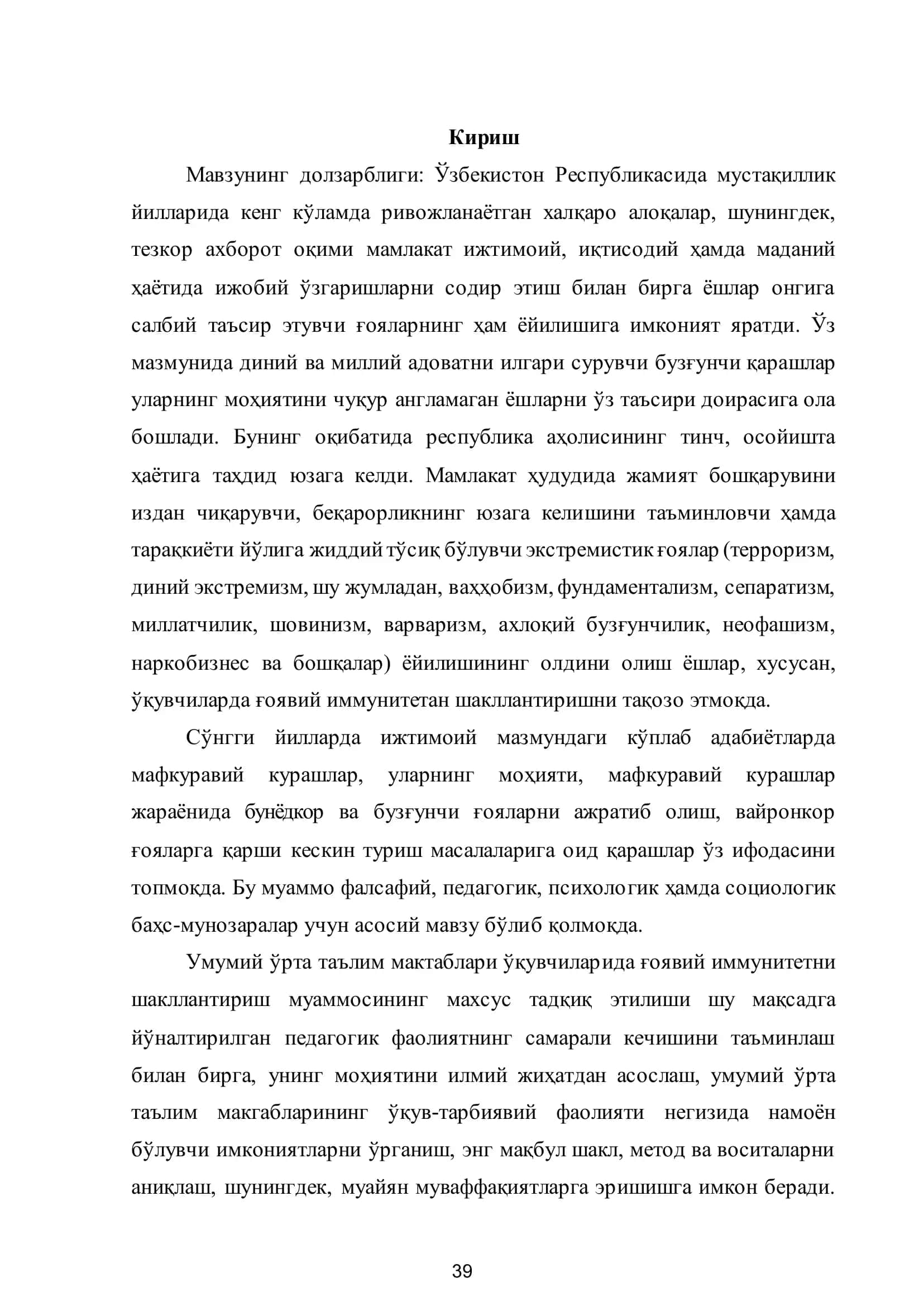 Ўқувчиларда ғоявий иммунитетни шакллантириш технологияси 3