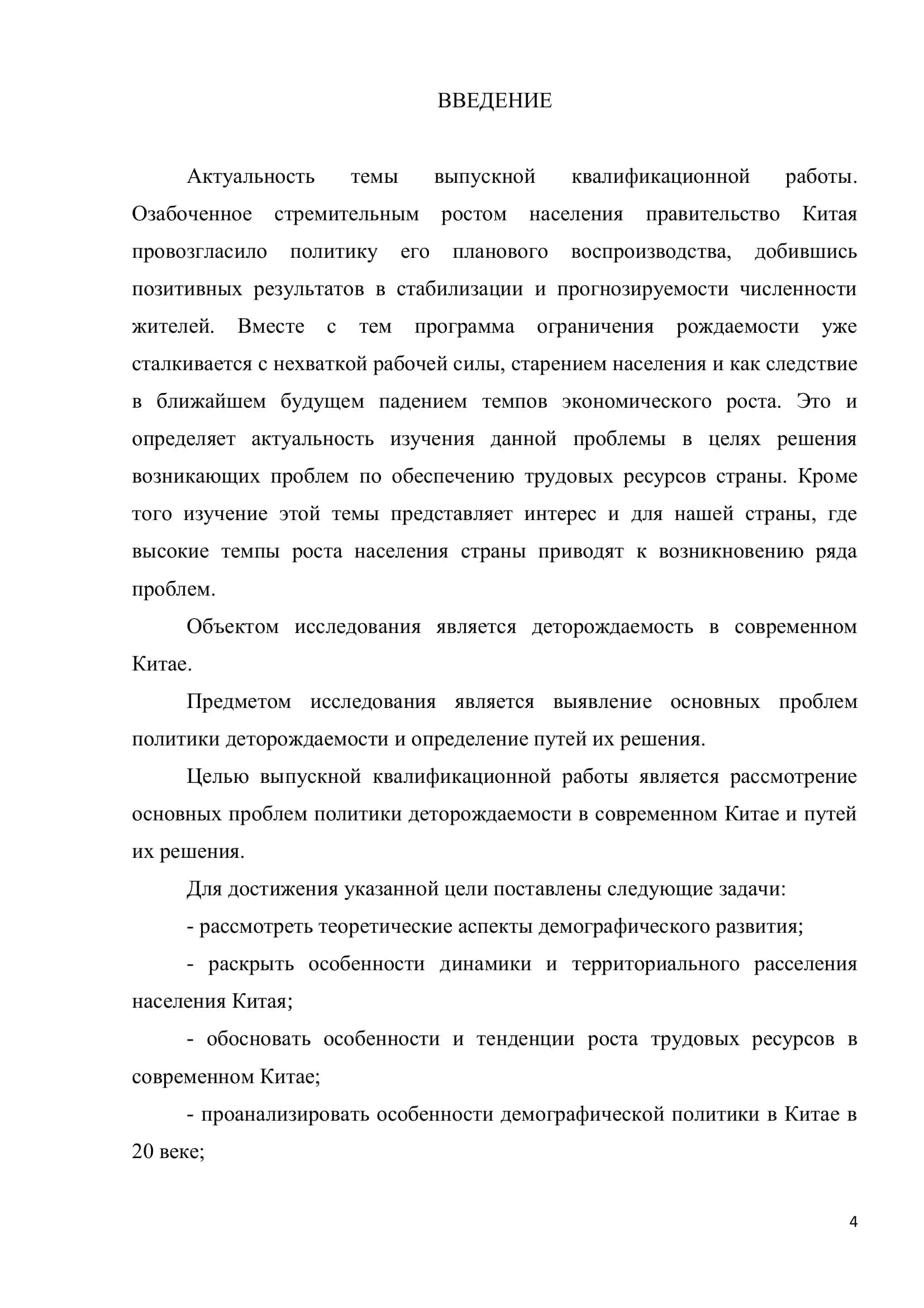 Проблемы политики планирования деторождаемости в Китае на современном этапе 3
