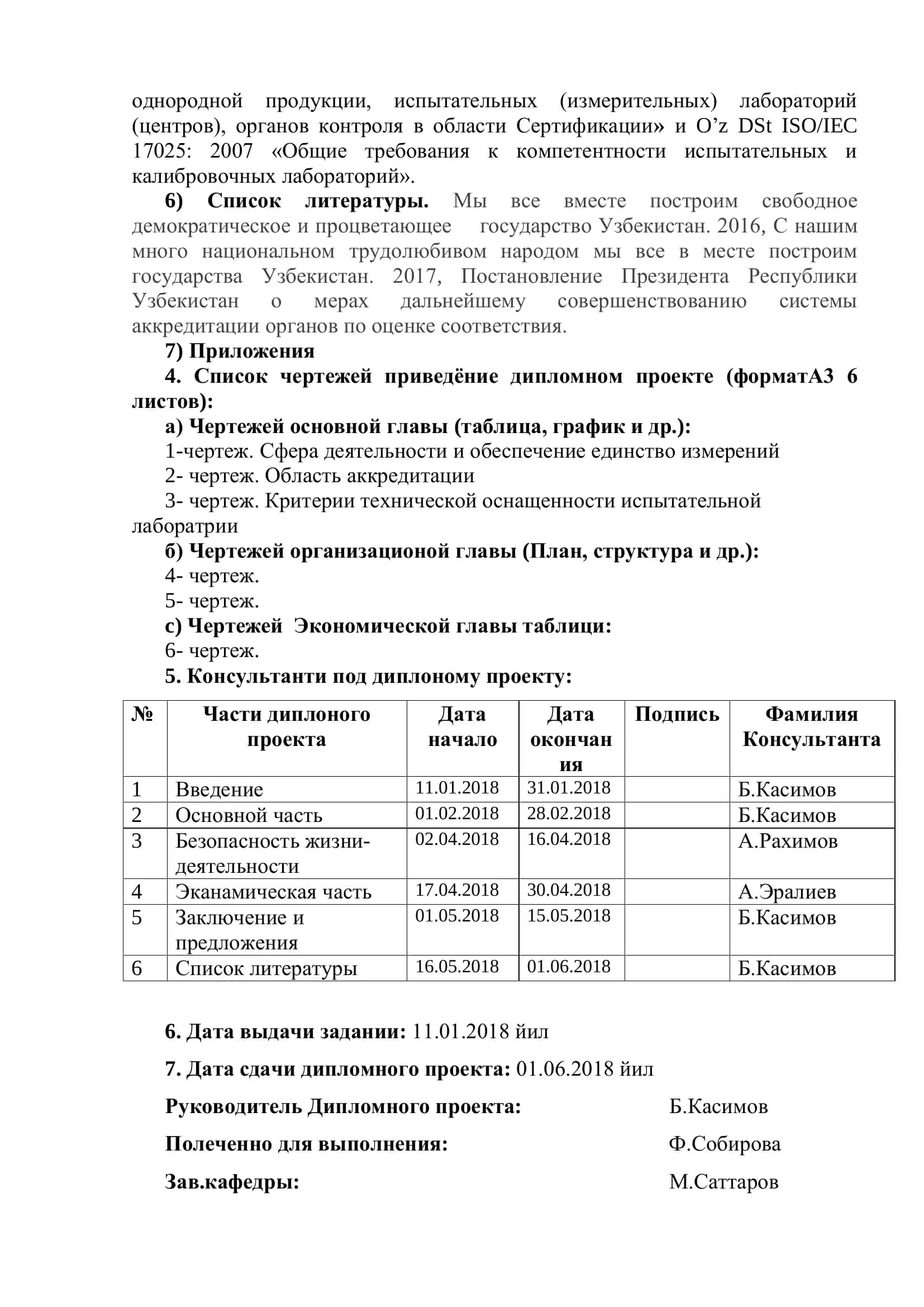 Порядок проектирования АИЛ текстильных продукции в Андижанской Таможне Бобур ВЭД 3