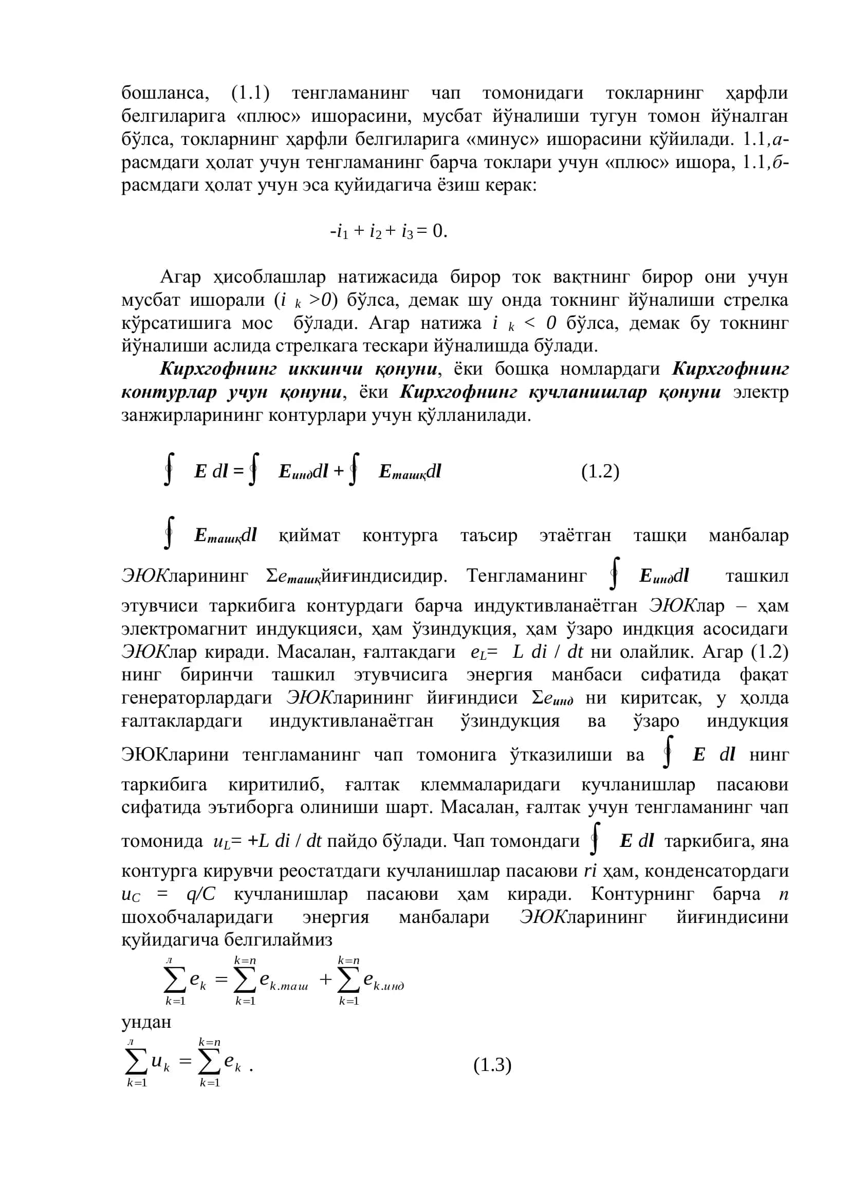 Электр занжирлари назарияси 3