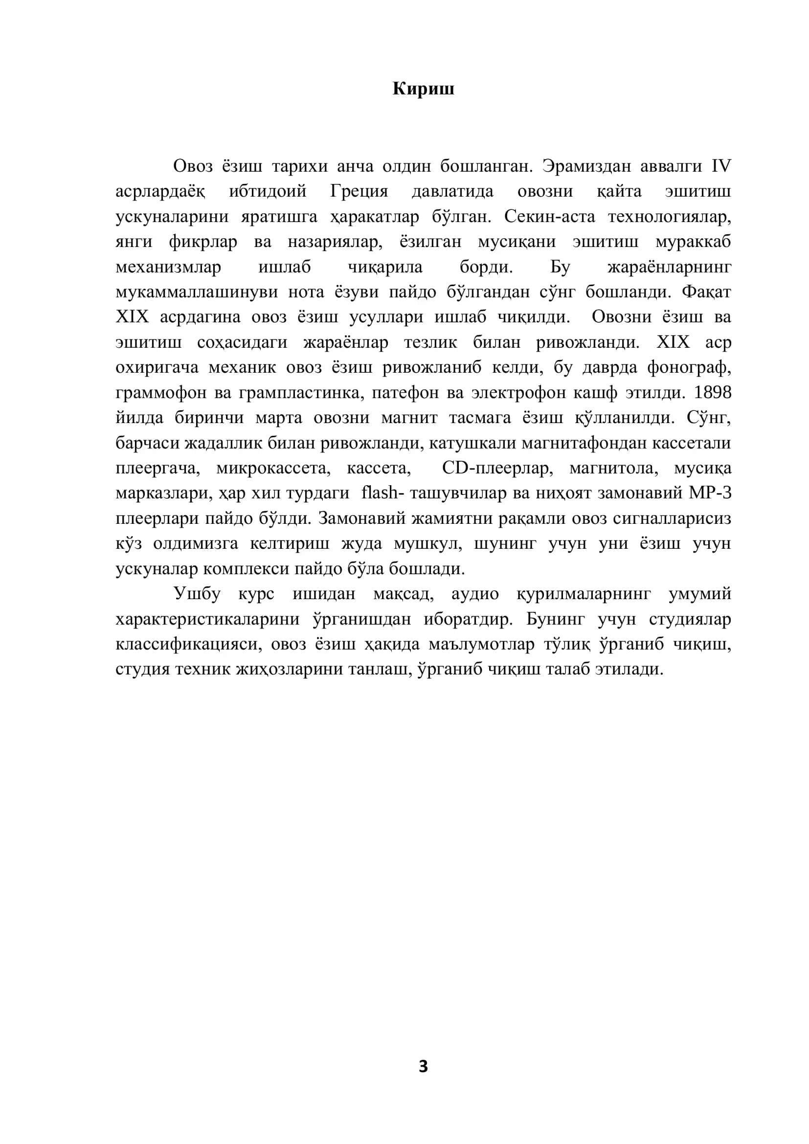 Аудио қурилмаларнинг умумий характеристикалари 3