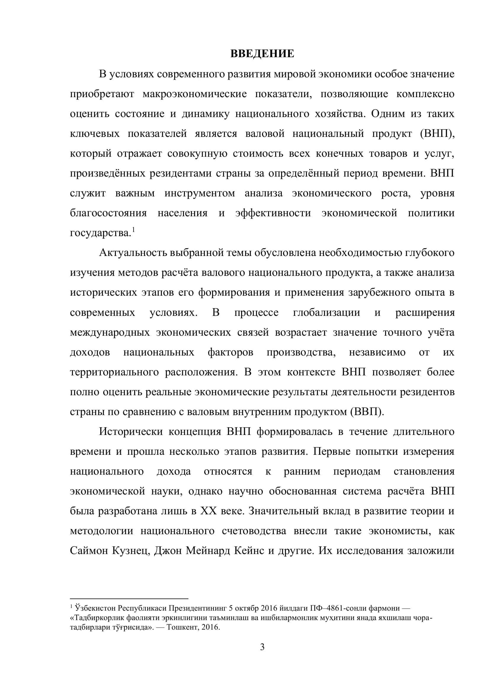 Методы расчота ВНП, исторические этапы и зарубежный опыт 3