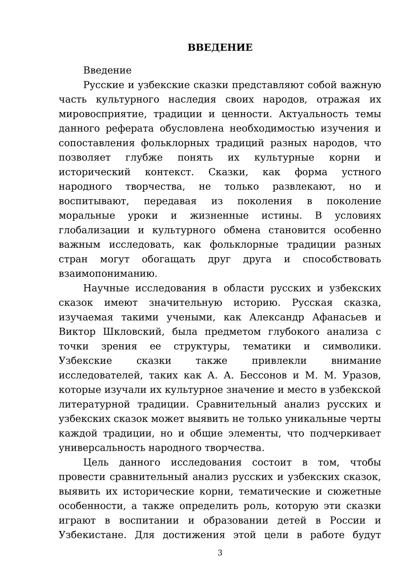 Русские сказки и Узбекские сказки 3