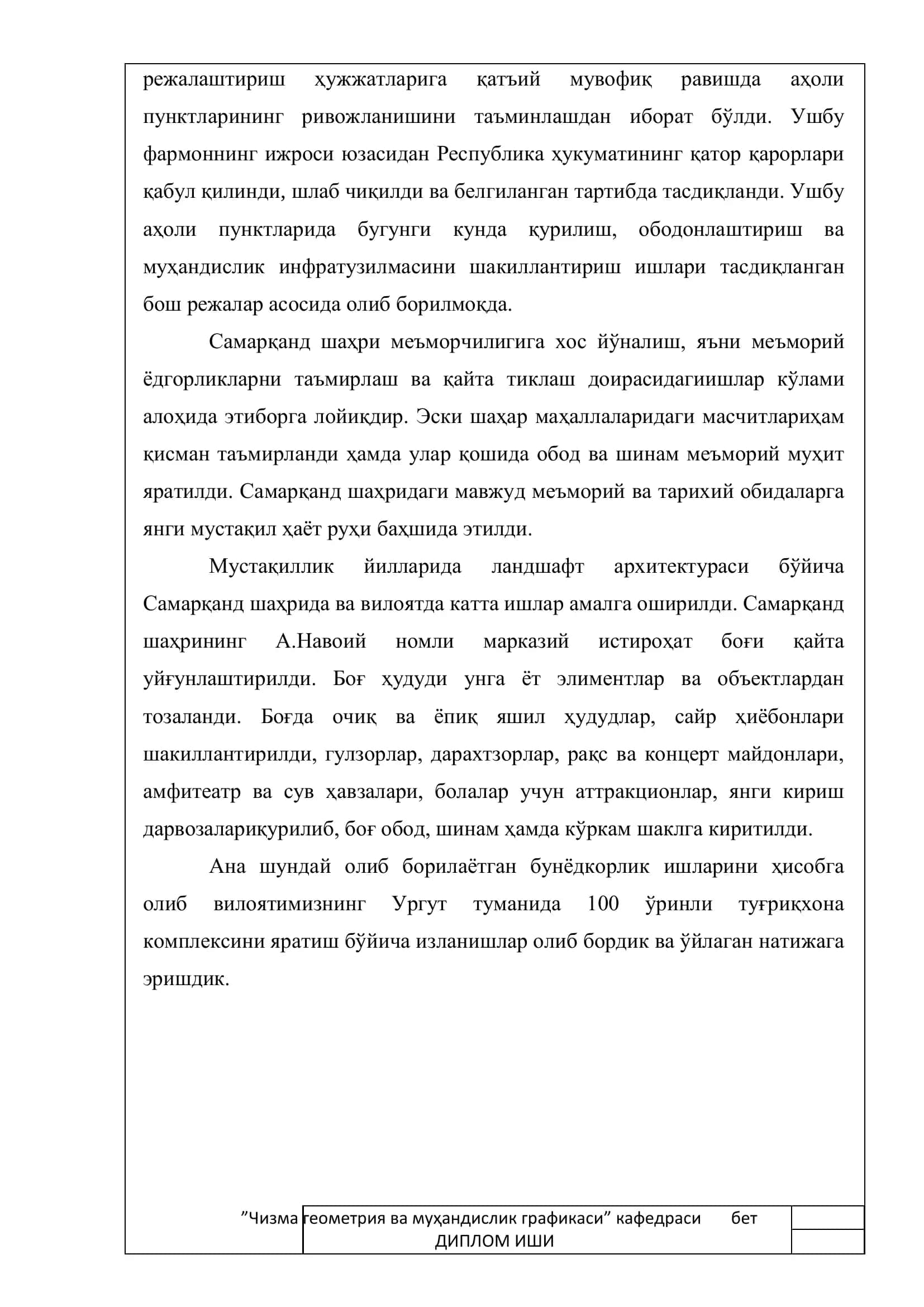 Жамоат бинолари чизмаларини комплекс яратиш усуллари 3