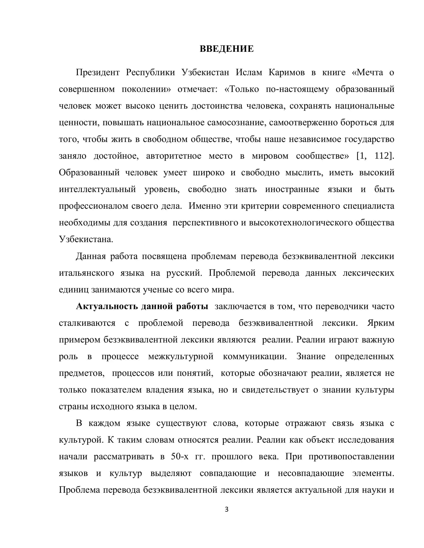 КУРСОВАЯ РАБОТА по дисциплине «Основной итальянский язык» 3