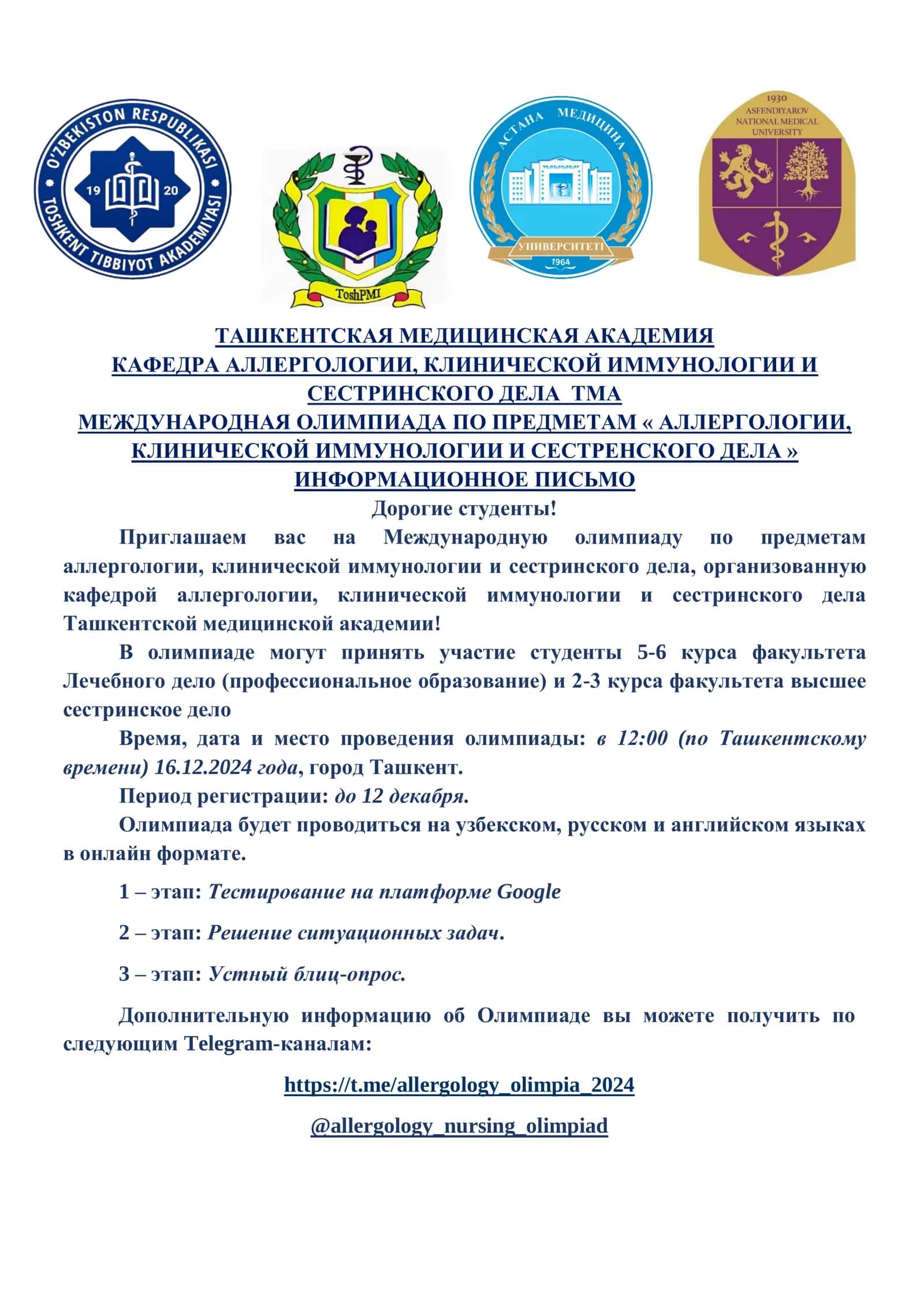 Allergologiya va Immunologiya Olimpiadasi 3