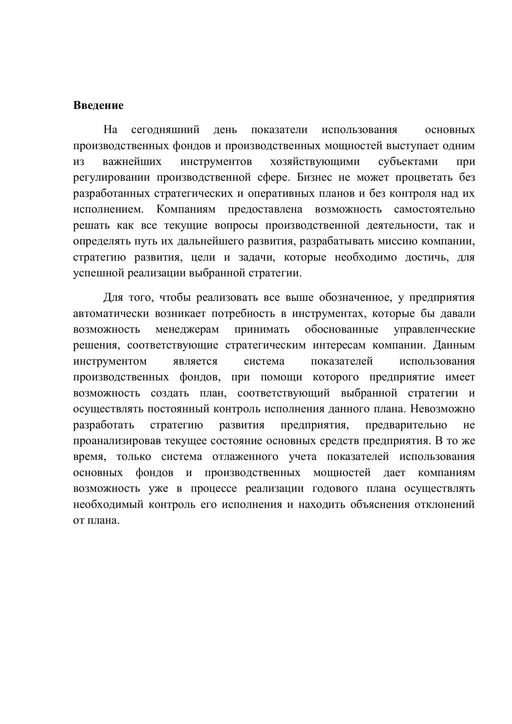 Реферат по теме "Показатели использования основных производственных фондов и производственных мощностей" 3