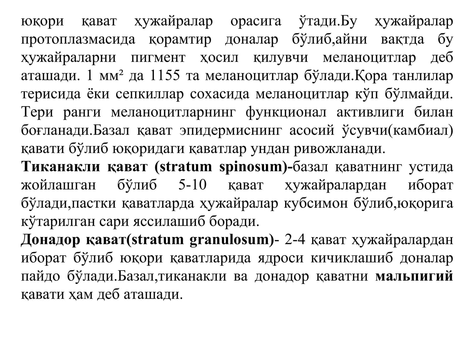 ТЕРИ РАКИ: ЭТИОПАТОГЕНЕЗ, ДИАГНОСТИКА ВА ДАВОЛАШ УСУЛЛАРИ 3