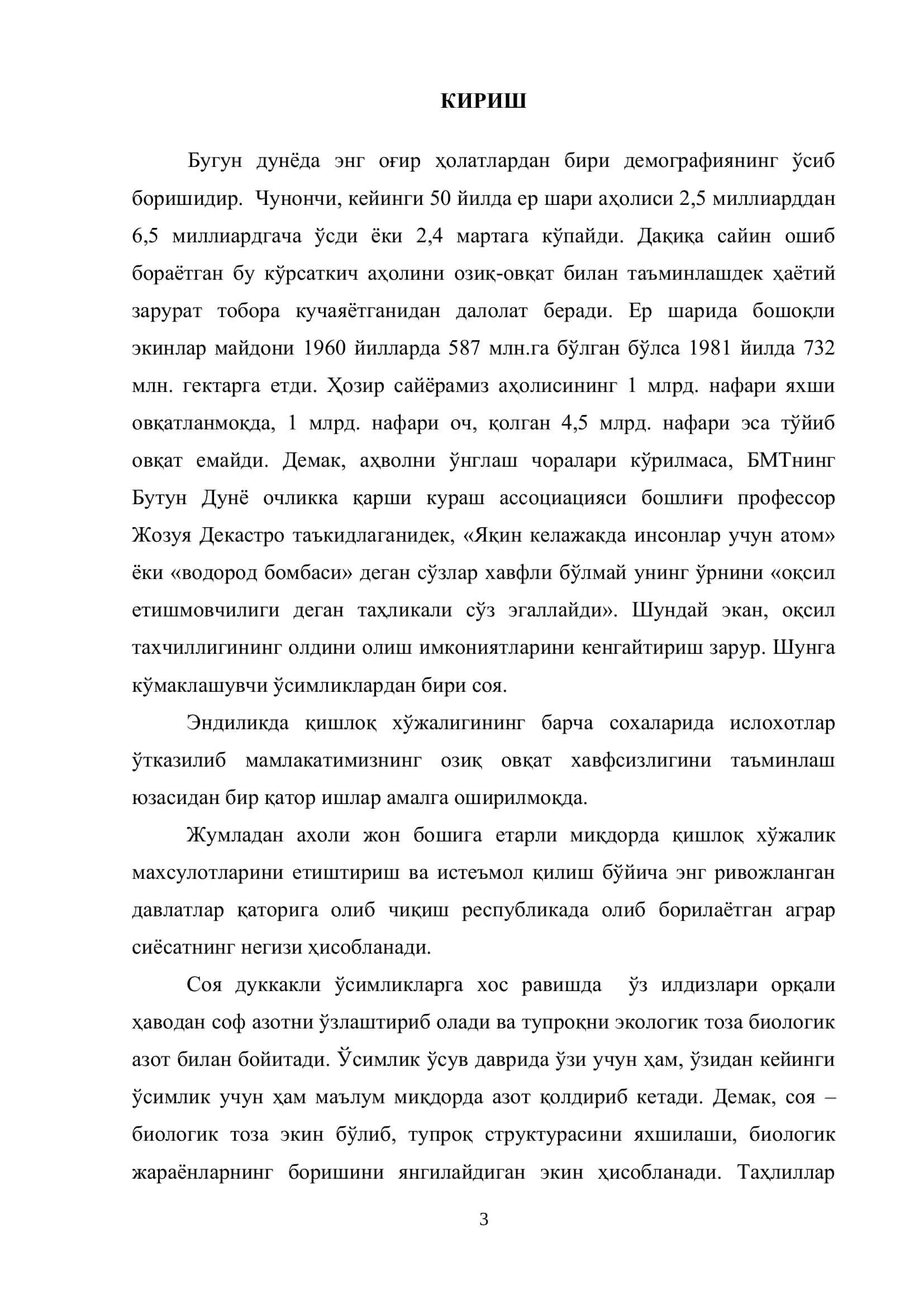 Соя ва суғоришга ресурс тежамкор технологиялар ишлари 3