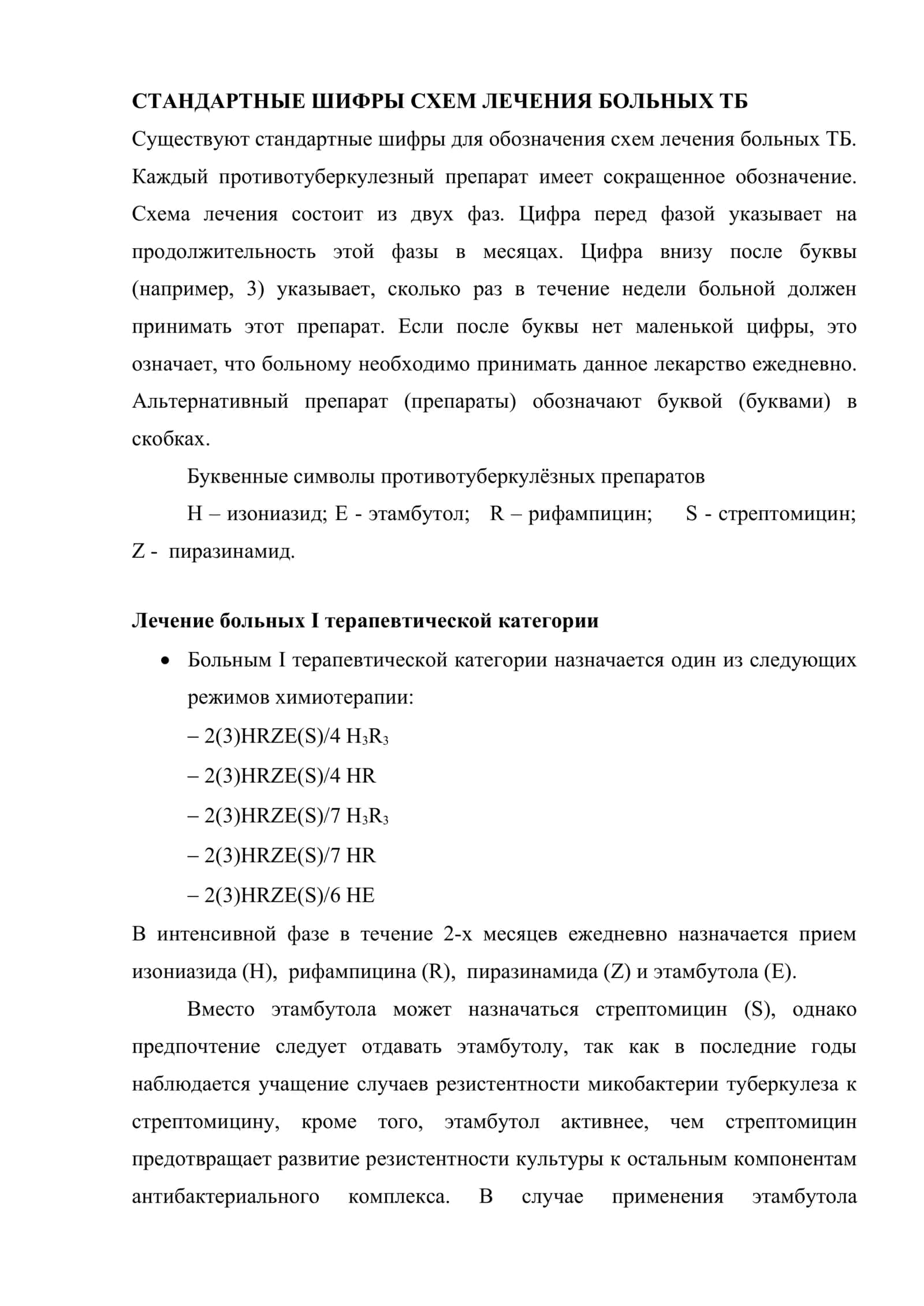 Лечение больных туберкулезом.по программе ДОТС. (краткий конспект лекции) 3