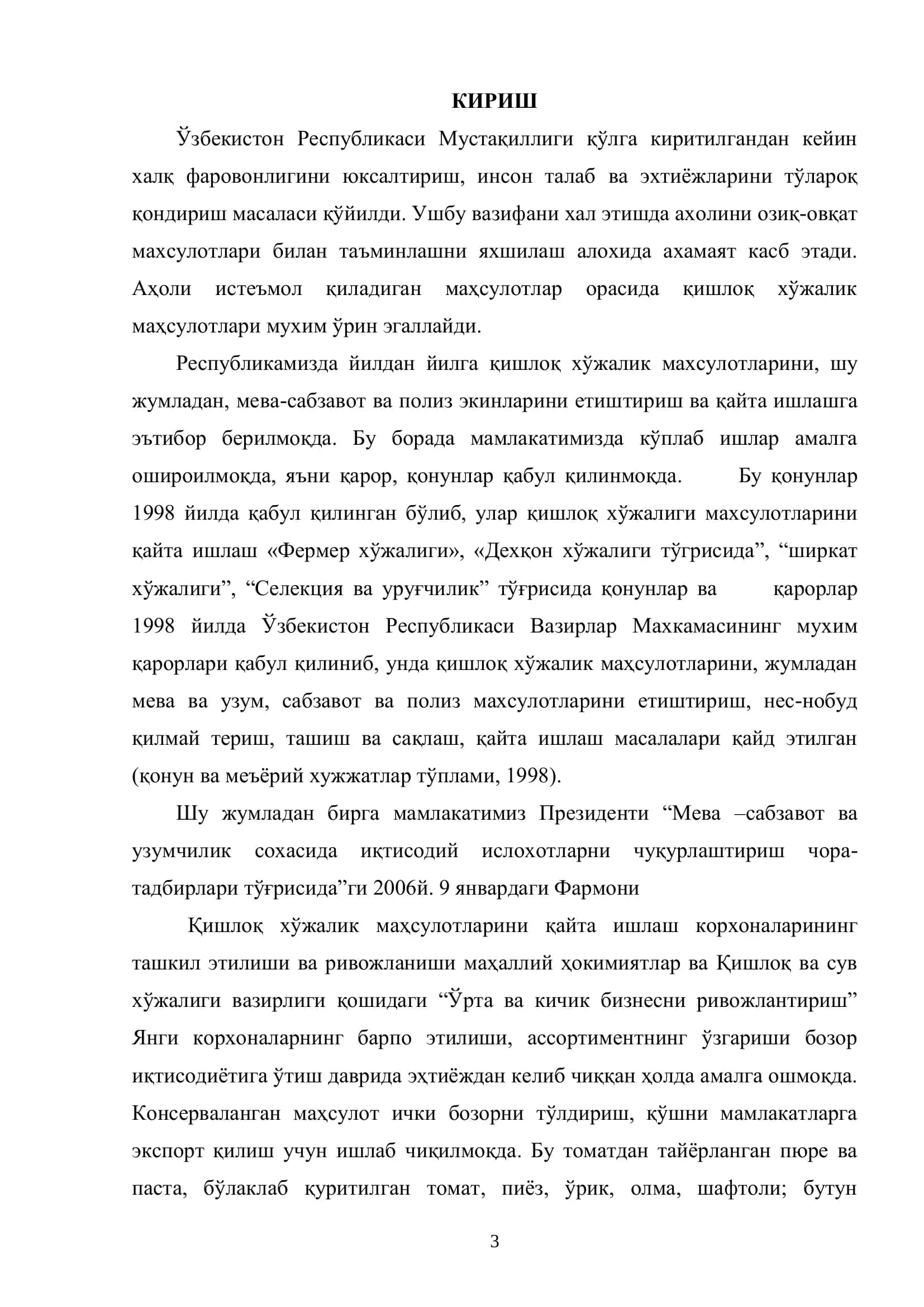ТОМАТ ПАСТАСИ ИШЛАБ ЧИҚАРИШ УЧУН БИР ПОҒОНАЛИ ФАКУУМ БУҒЛАТКИЧНИ ХИСОБЛАШ 3
