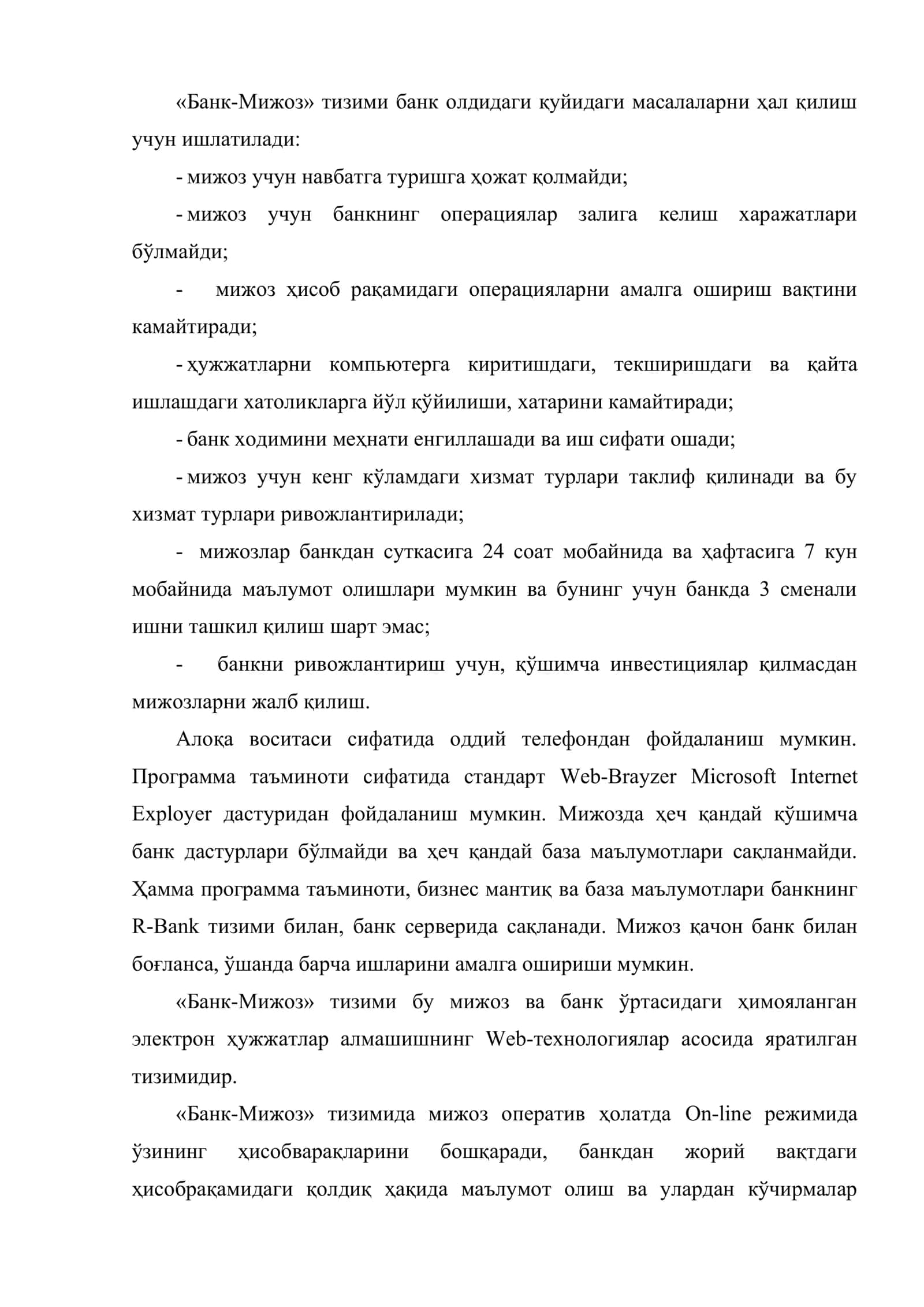 Мижозларга масофавий банк хизматларини кўрсатишда банк-мижоз дастурининг ўрни 3