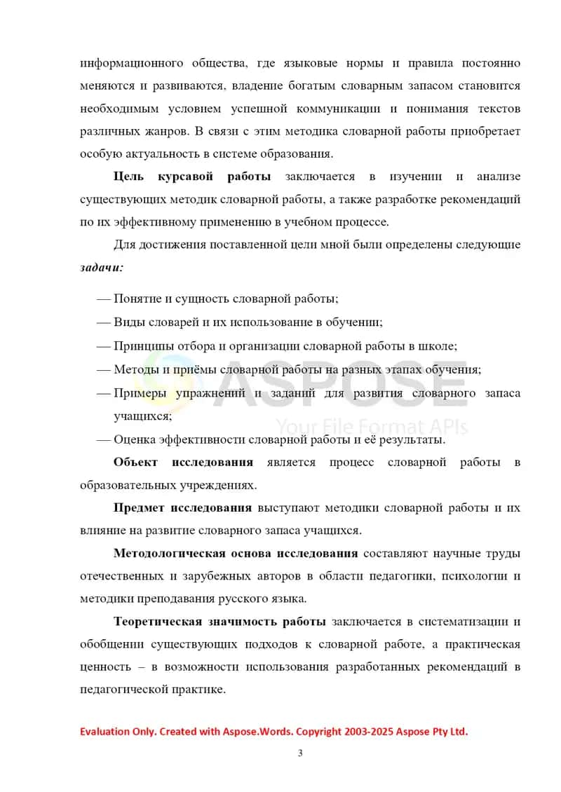 Методика словарной работы 3
