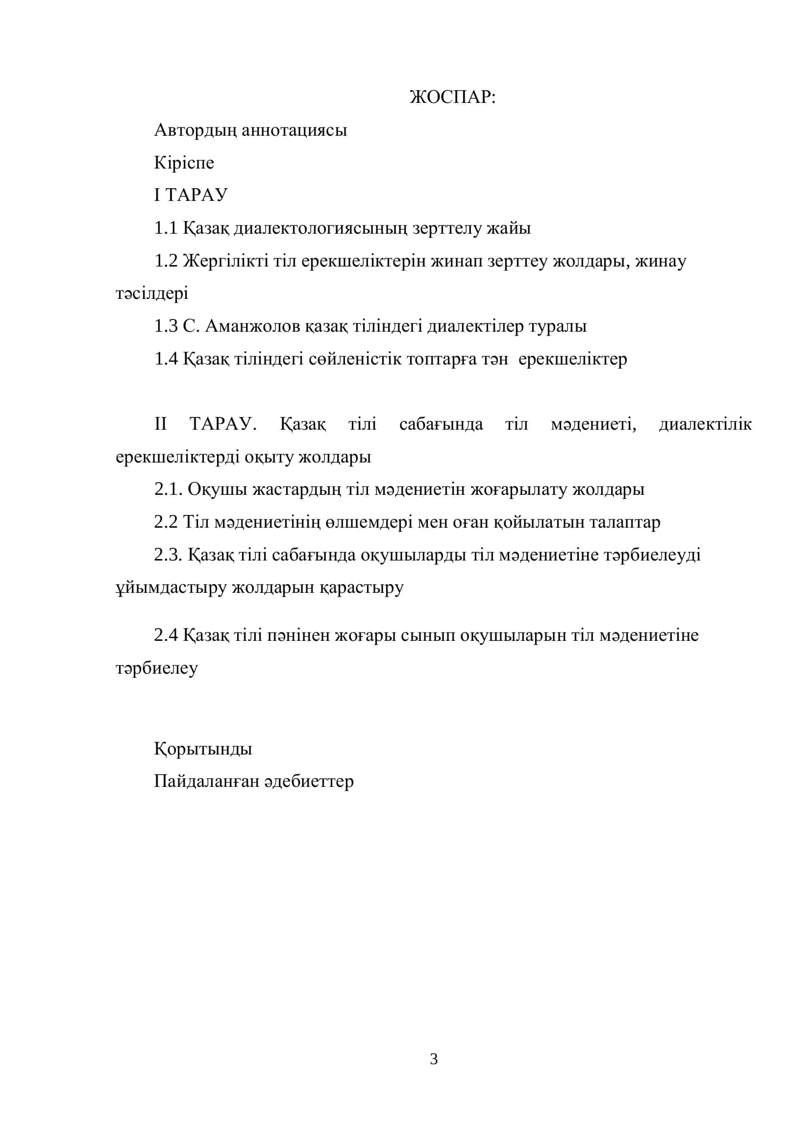 Бітіру мамандық жұмысы "Қазақ тілі сабағында диалектілік ерекшеліктерді оқыту" 3