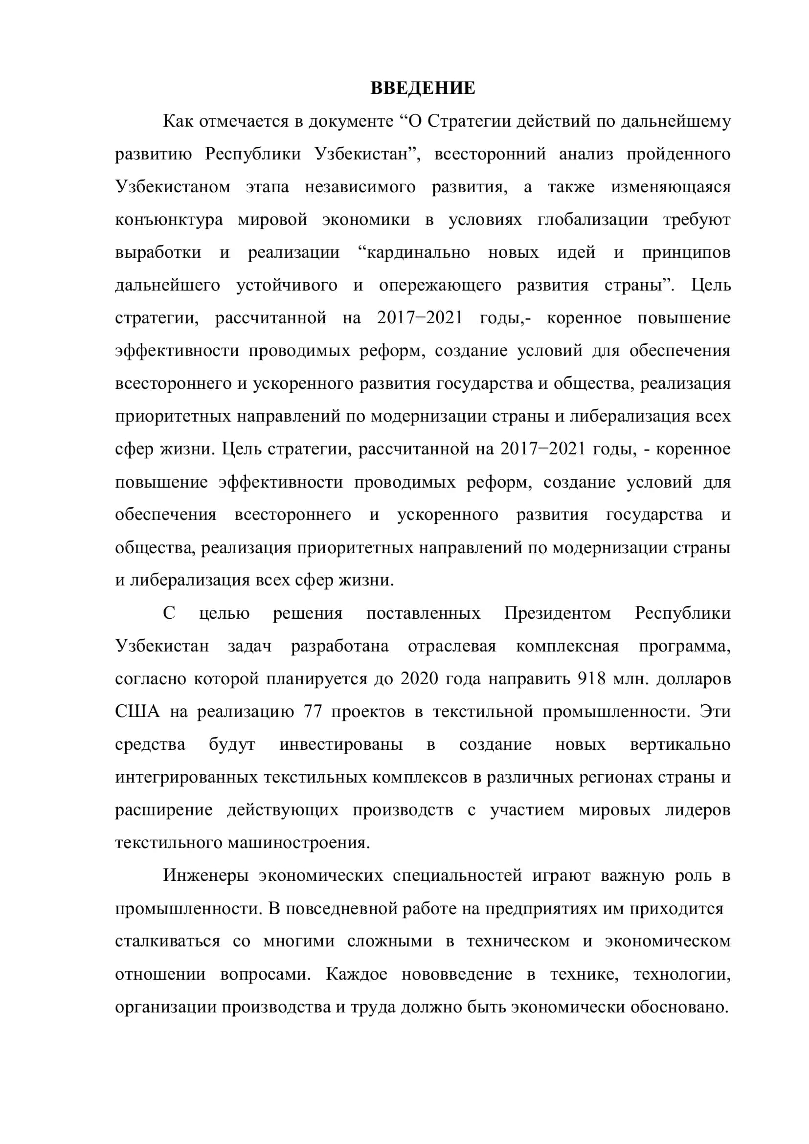 Техника и технология оказания услуг. Выпускная квалификационная работа 3