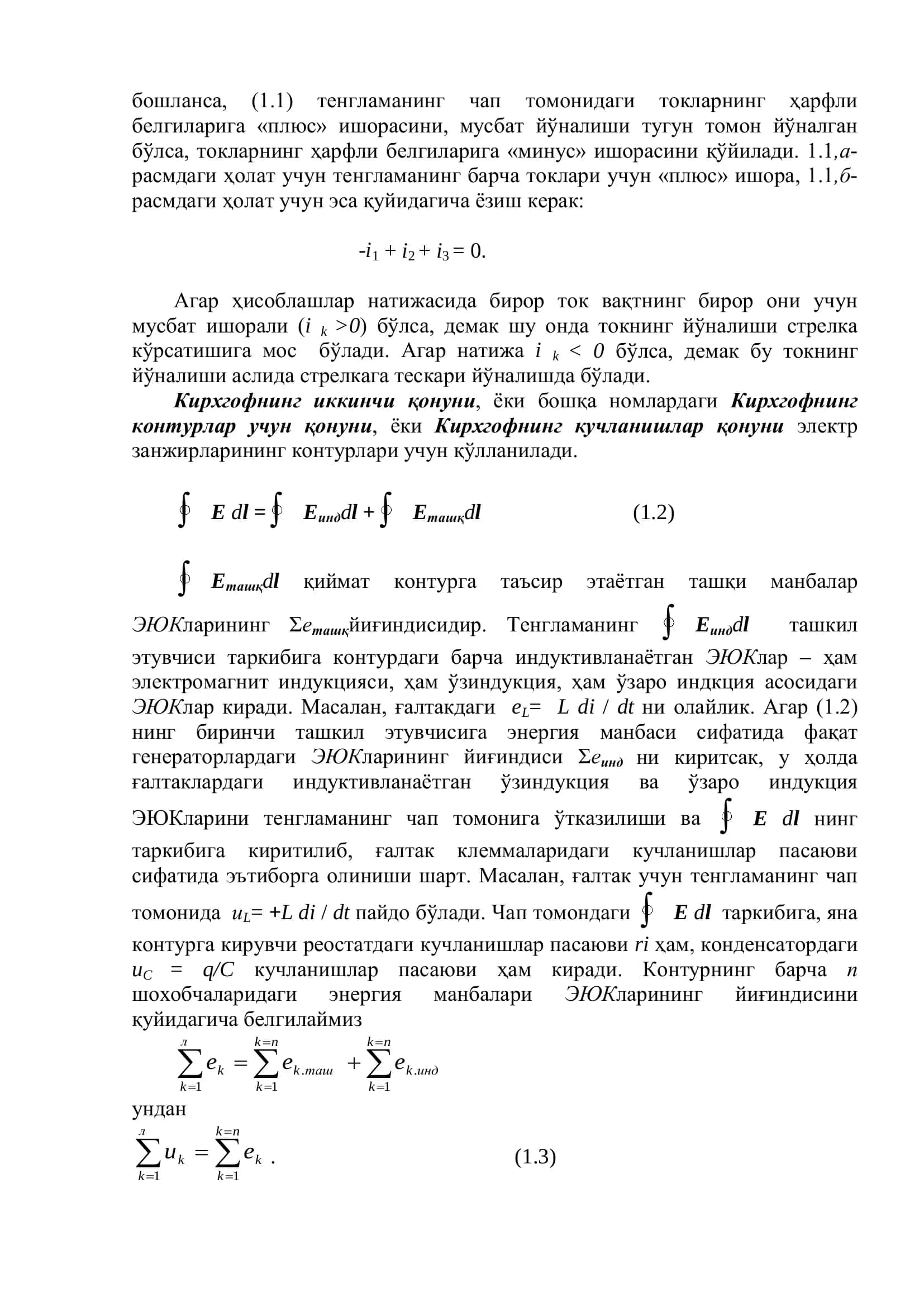 Электр занжирлари назарияси асосий қонунлари 3