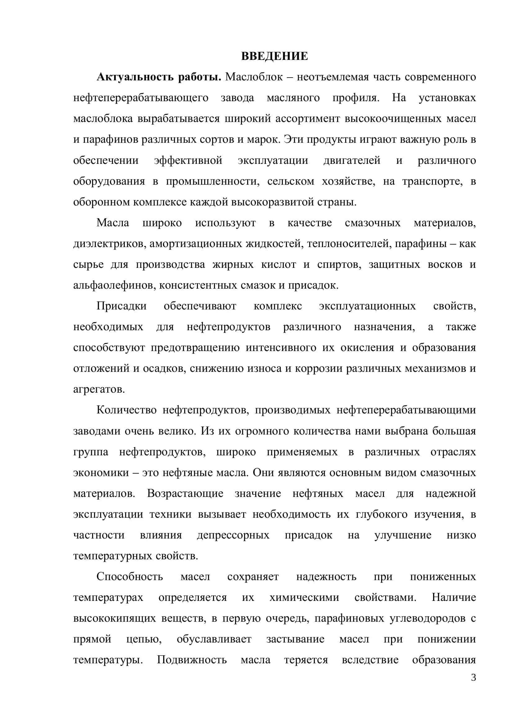 Получение присадок к моторным маслам из кубвого остатка процесса окисления толуола 3