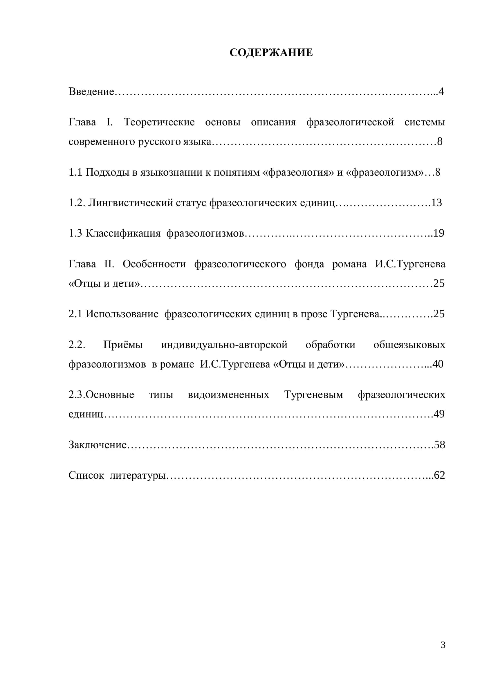 Тема: «Специфика фразеологического уровня романных дискурсов второй 3