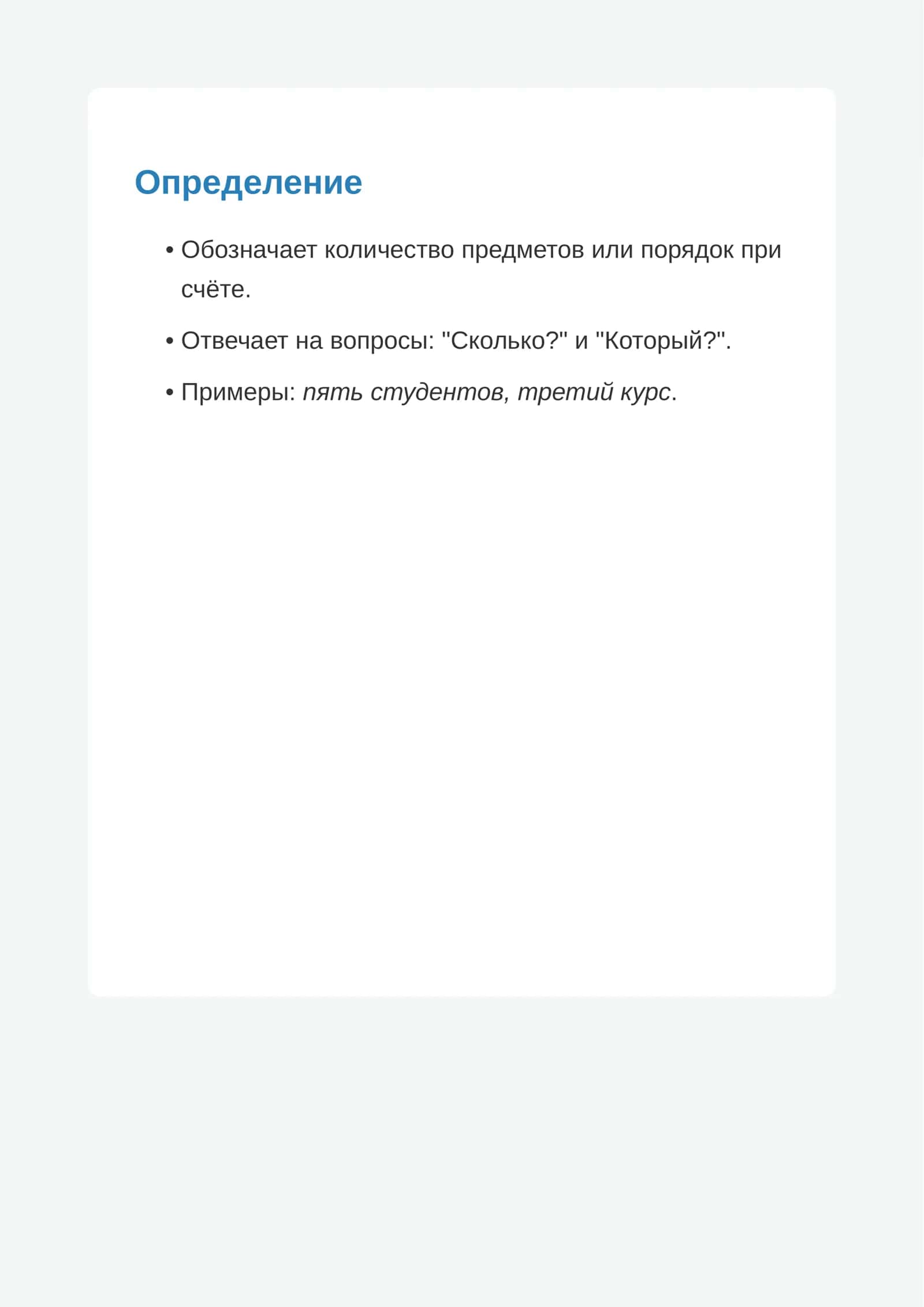 Имя числительное в русском языке 3