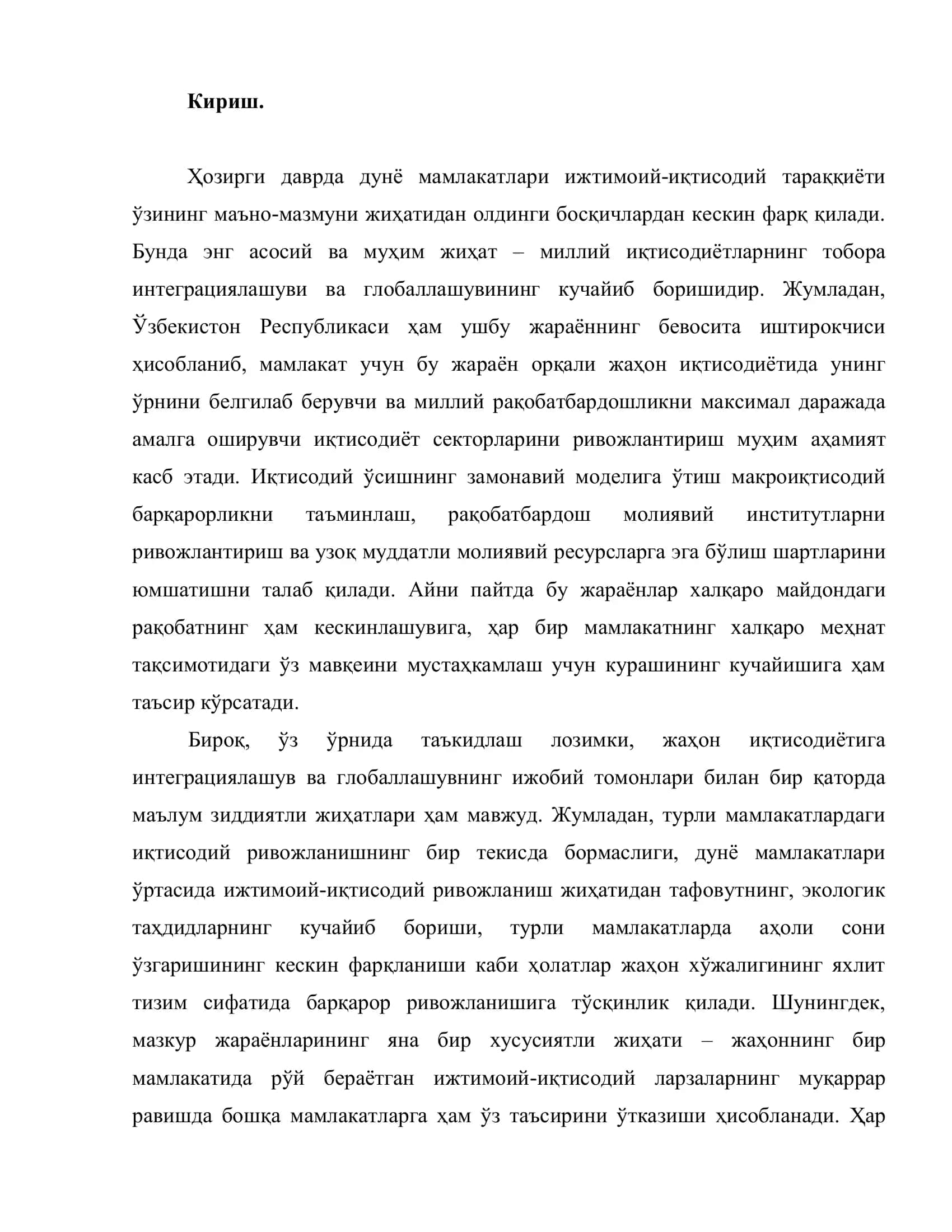 Иқтисодиётнинг глобаллашуви шароитида халқаро кредит иқтисодий категория сифатида 3