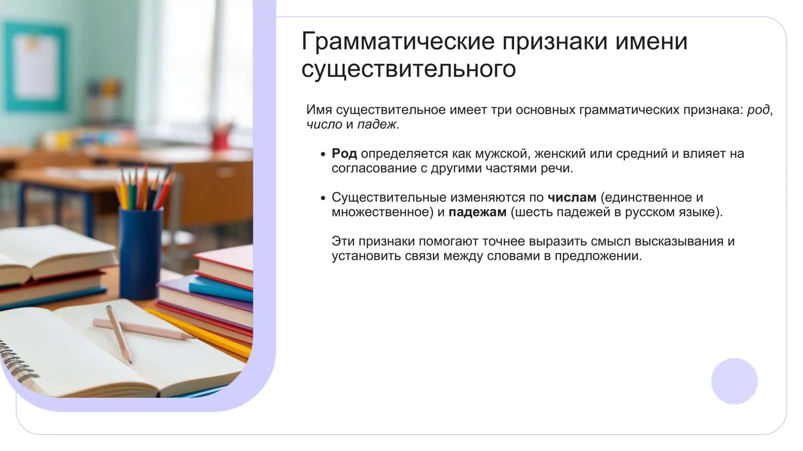 Имя существительное 3