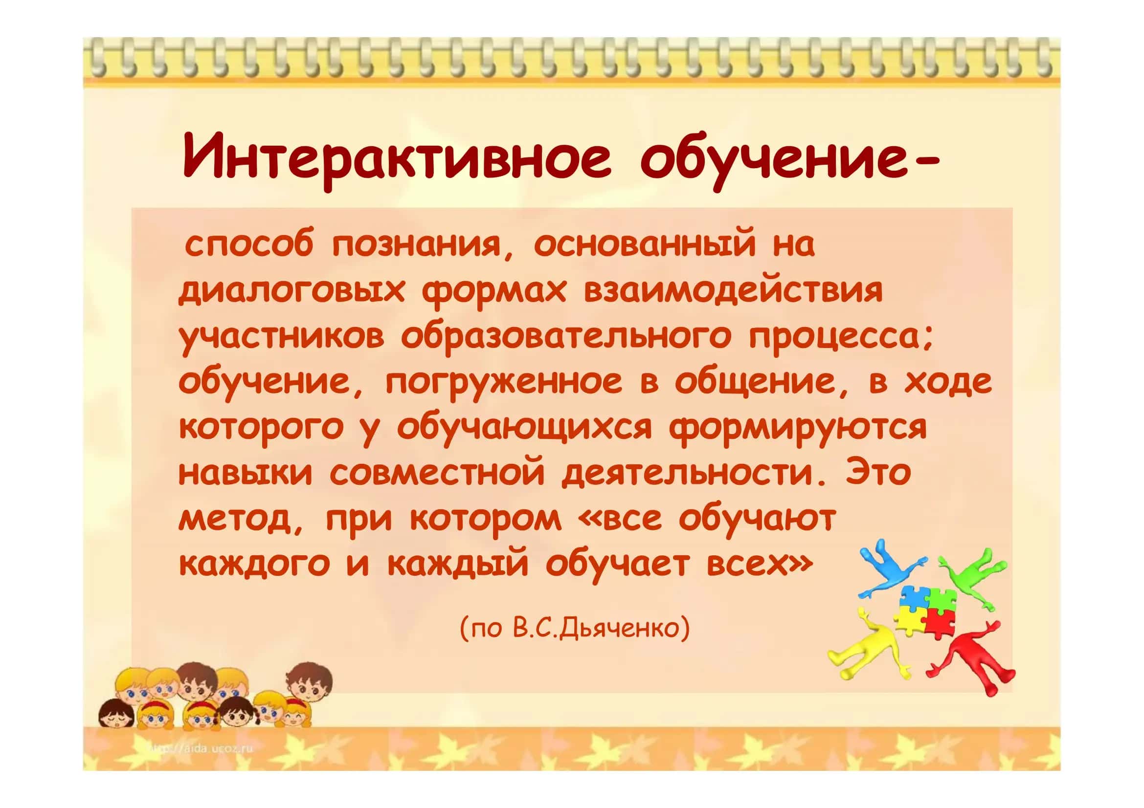 Интерактивные методы обучения 3