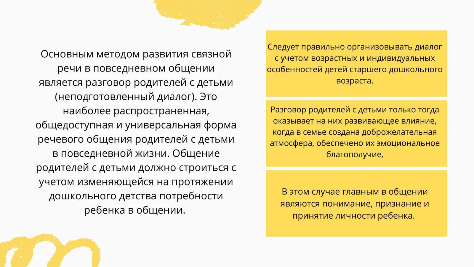 Речь детей механизмы образования и особенности. 3