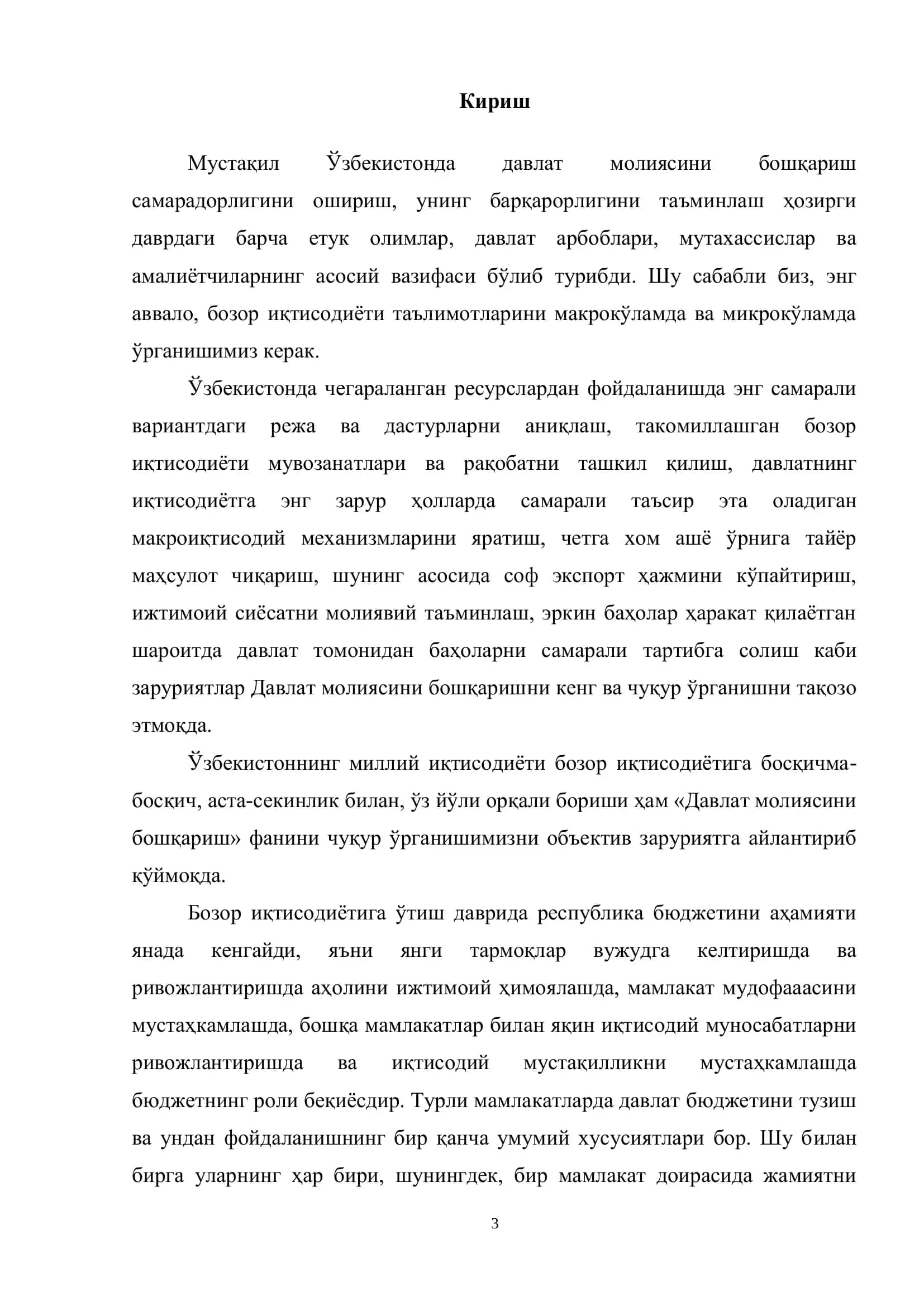 Молиявий барқарорликни таъминлашда ғазначилик тизимини 3
