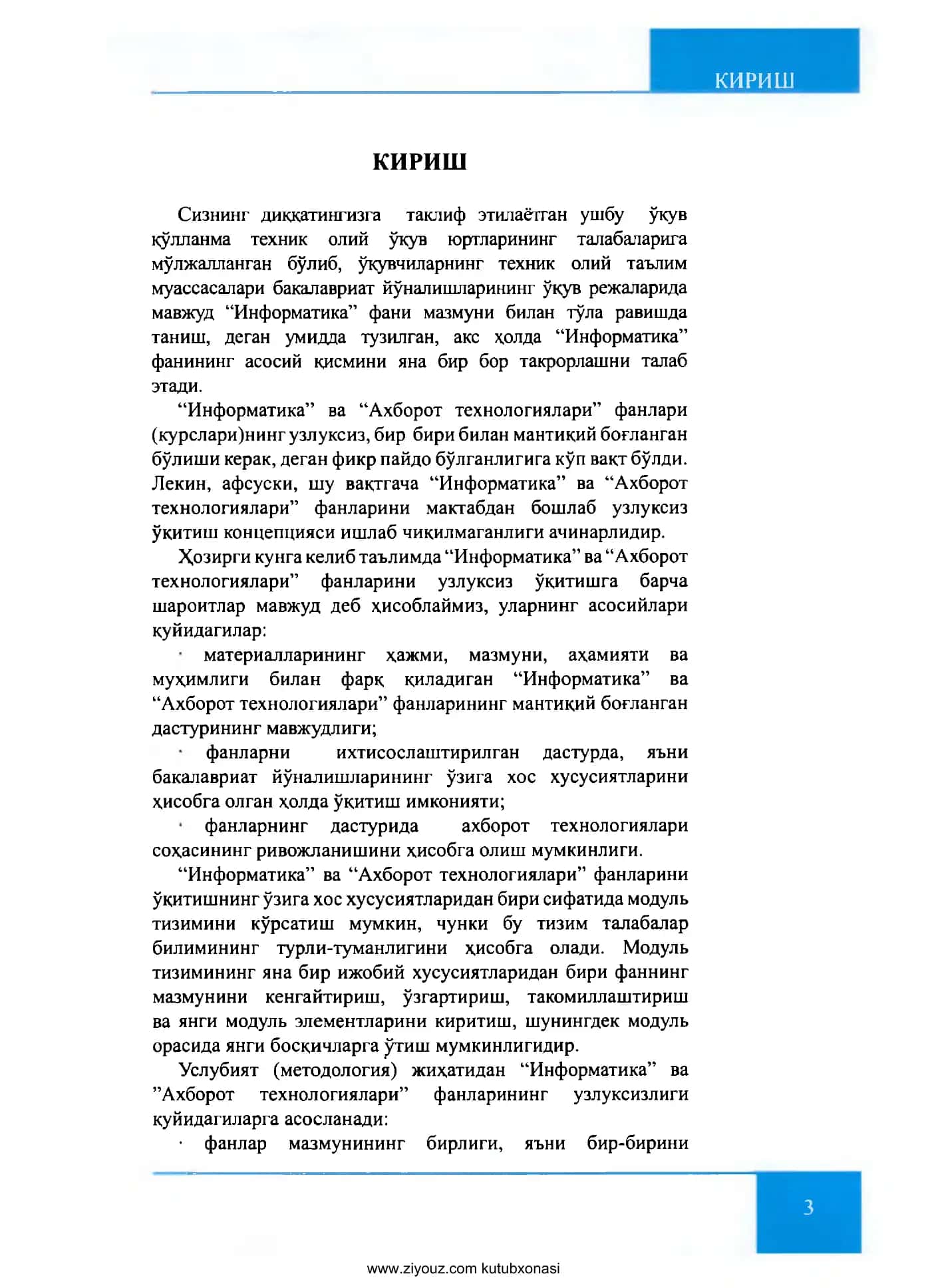 Ахборот технологиялари. Ўқув қўлланма 3