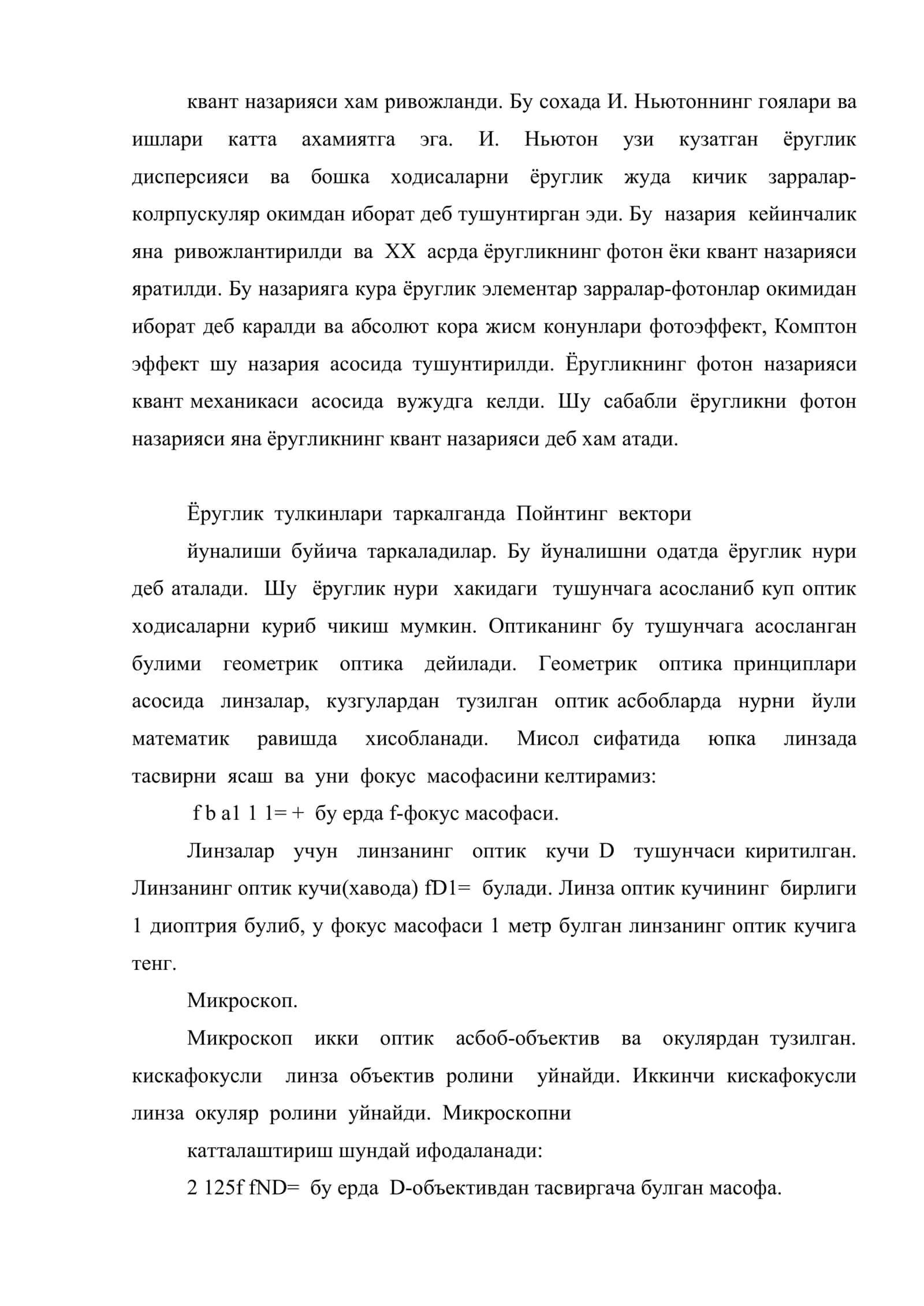 Оптика 3