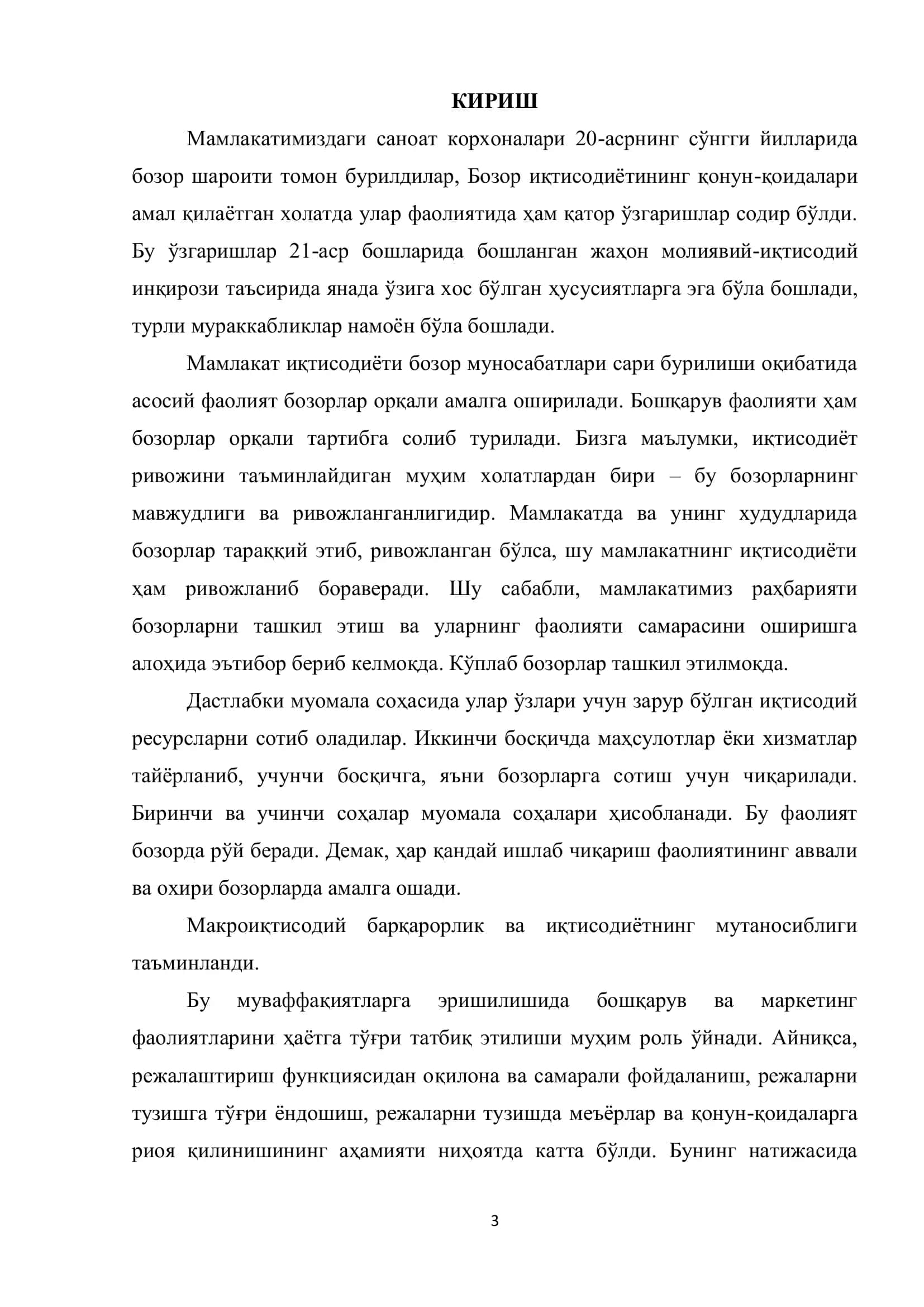 Саноат корхоналари рақобатбардошлигини таъминлашда бизнес-режалаштиришни такомиллаштиришнинг имкониятлари 3