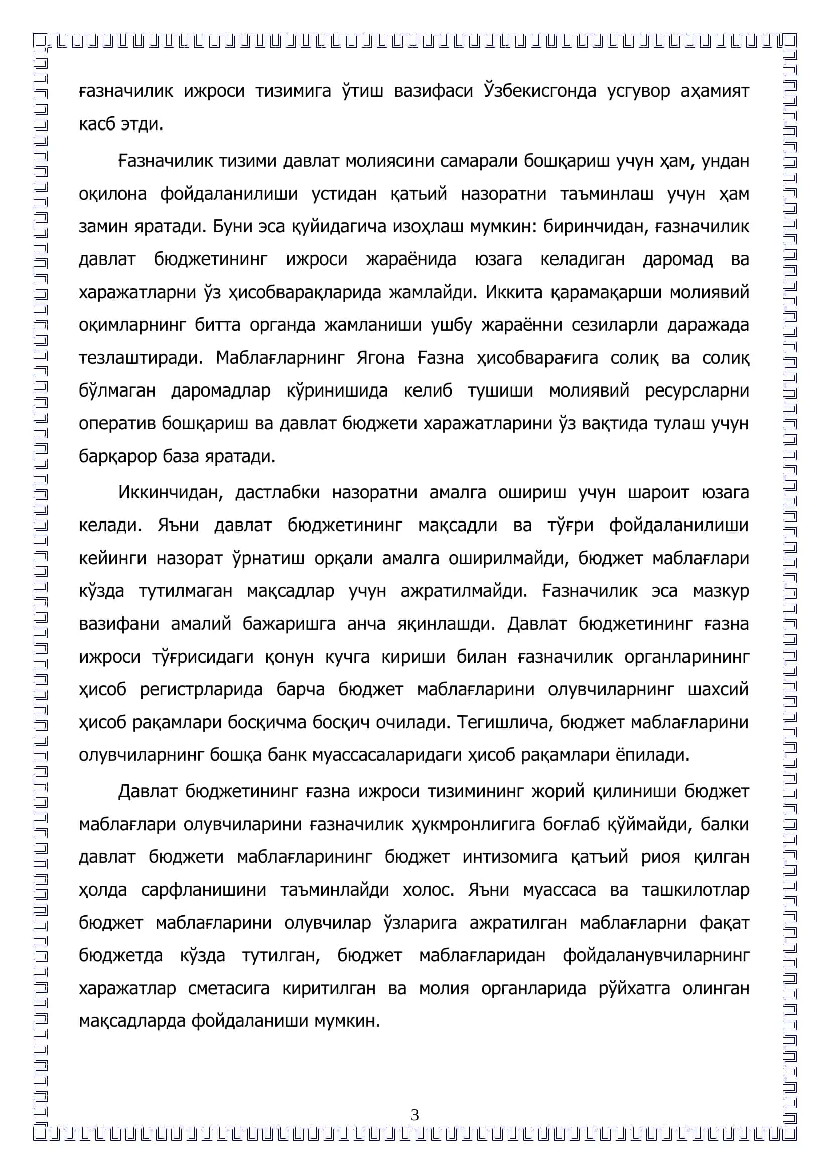 Ғазначиликнинг фаолиятининг моҳияти ва зарурлиги 3