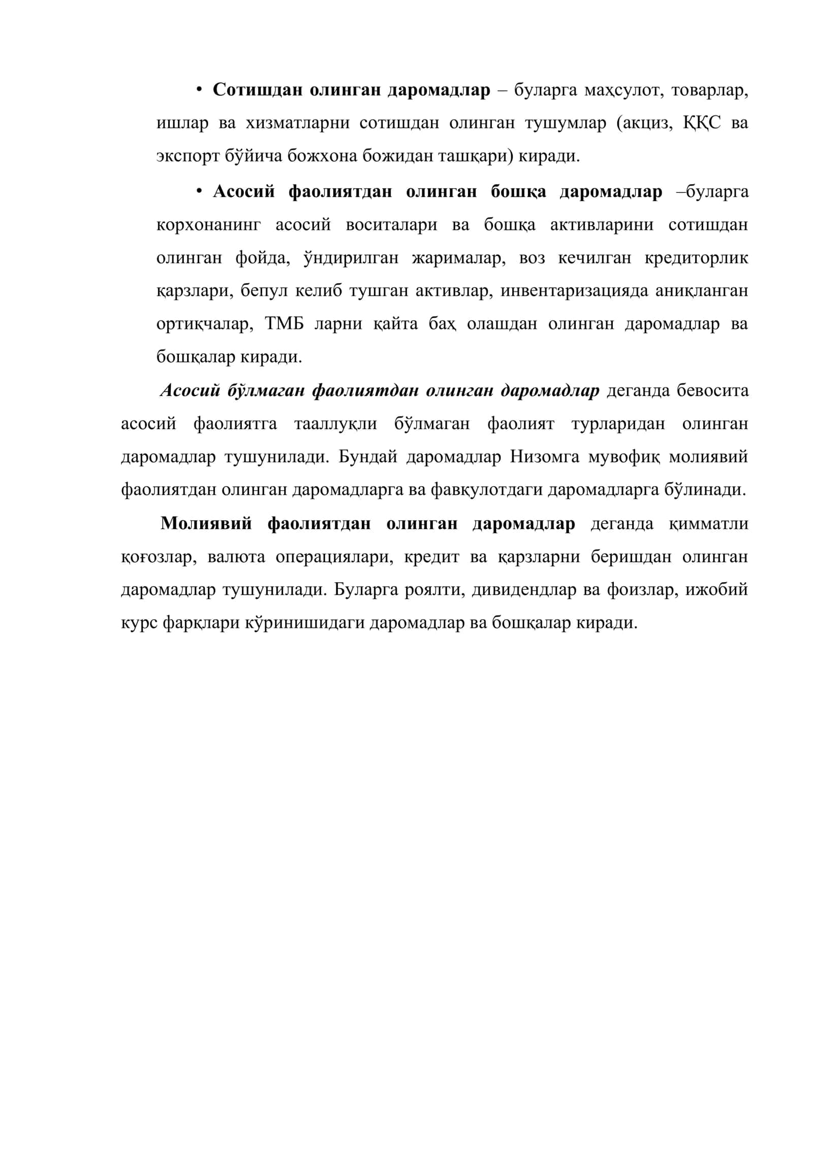 Корхона даромадлари ҳисоби 3