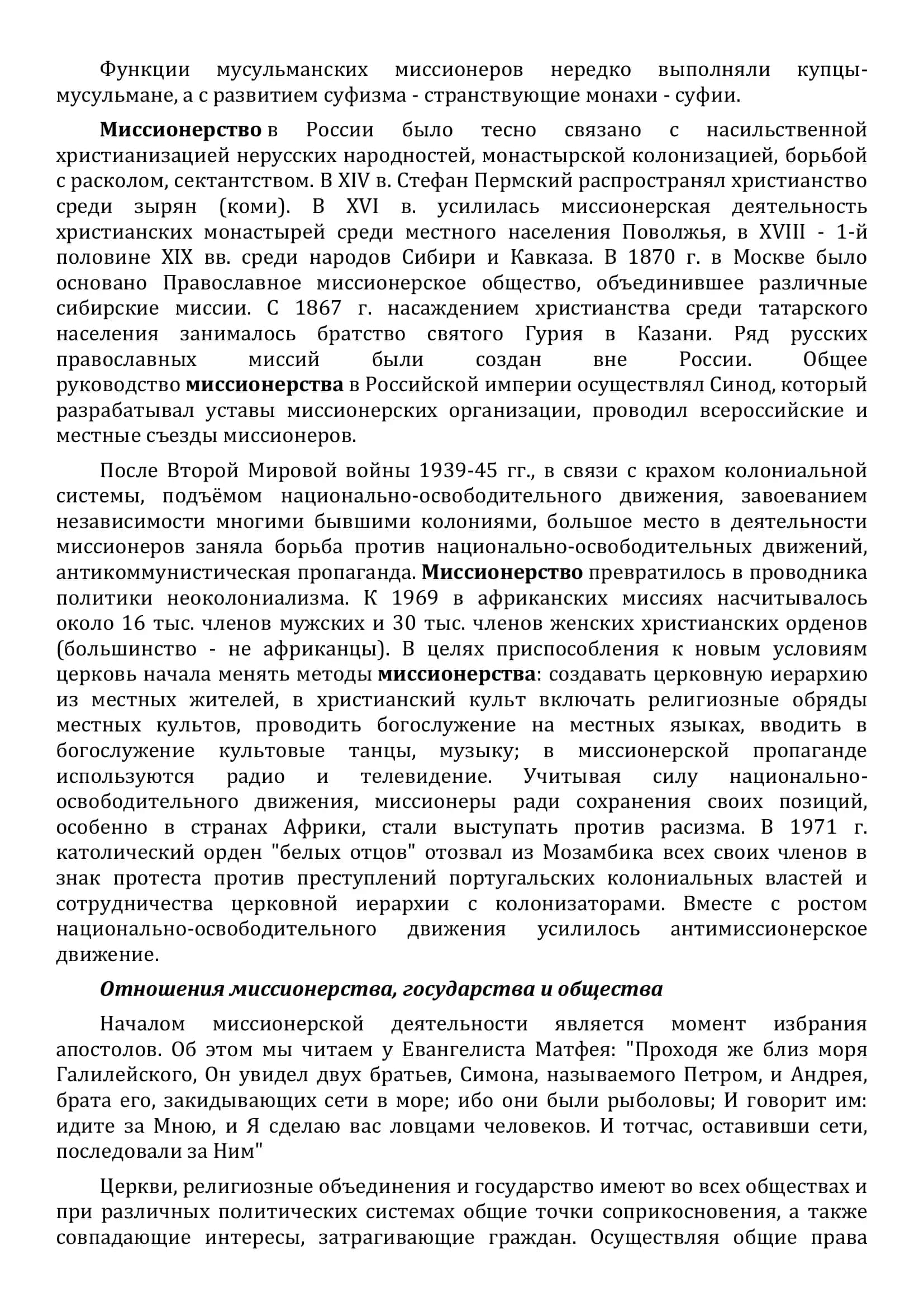 РЕФЕРАТ по предмету: «Основы духовности. Религиоведение» на тему: «Миссионерство» 3