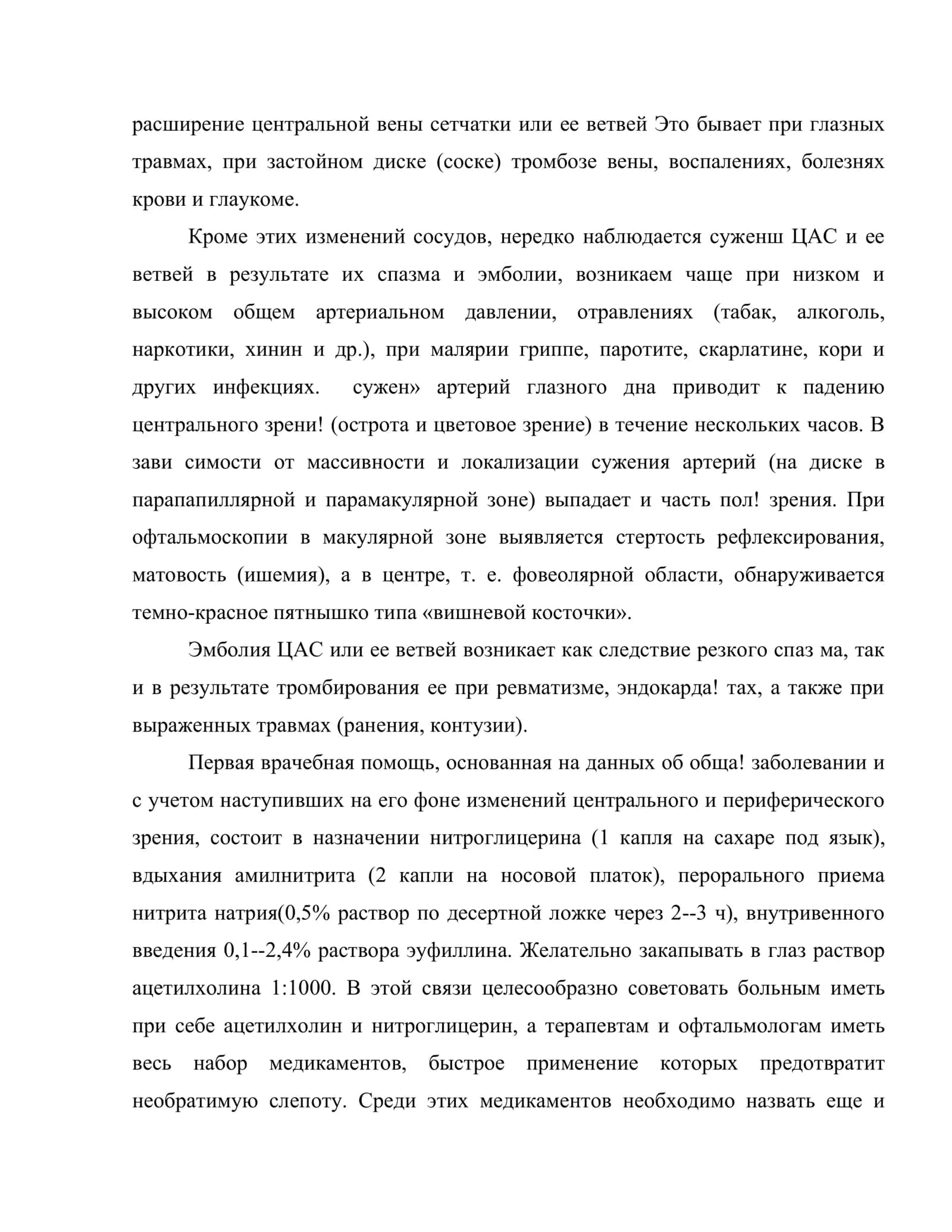 Изменения органа зрения при общих заболеваниях 3