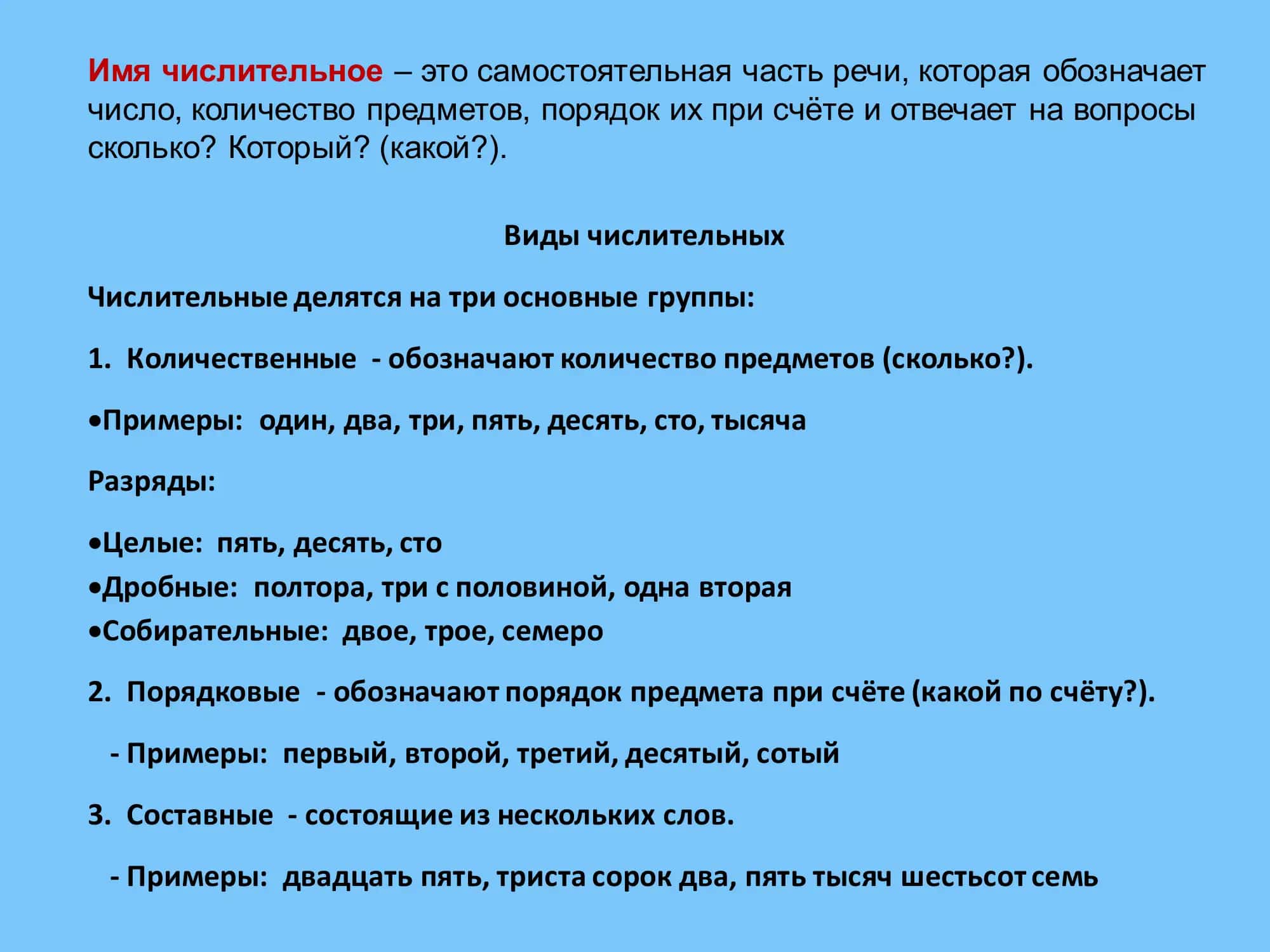 Имя числительное. Склонение имен числительных 3