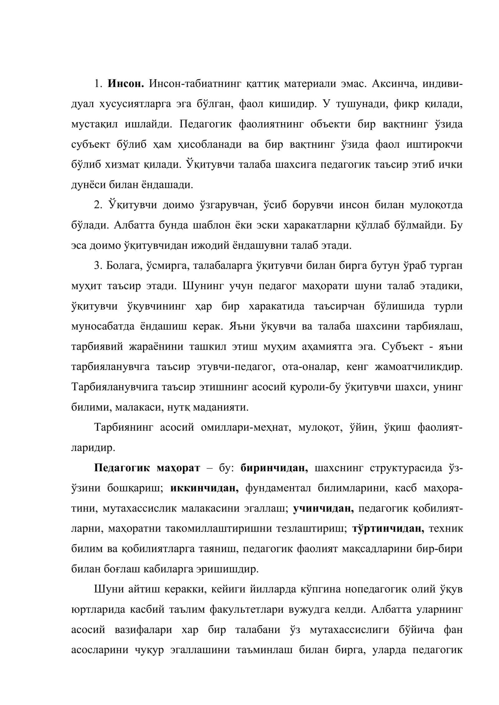 Ўқитувчининг дарс бериш маҳорати. Дарс мароми 3