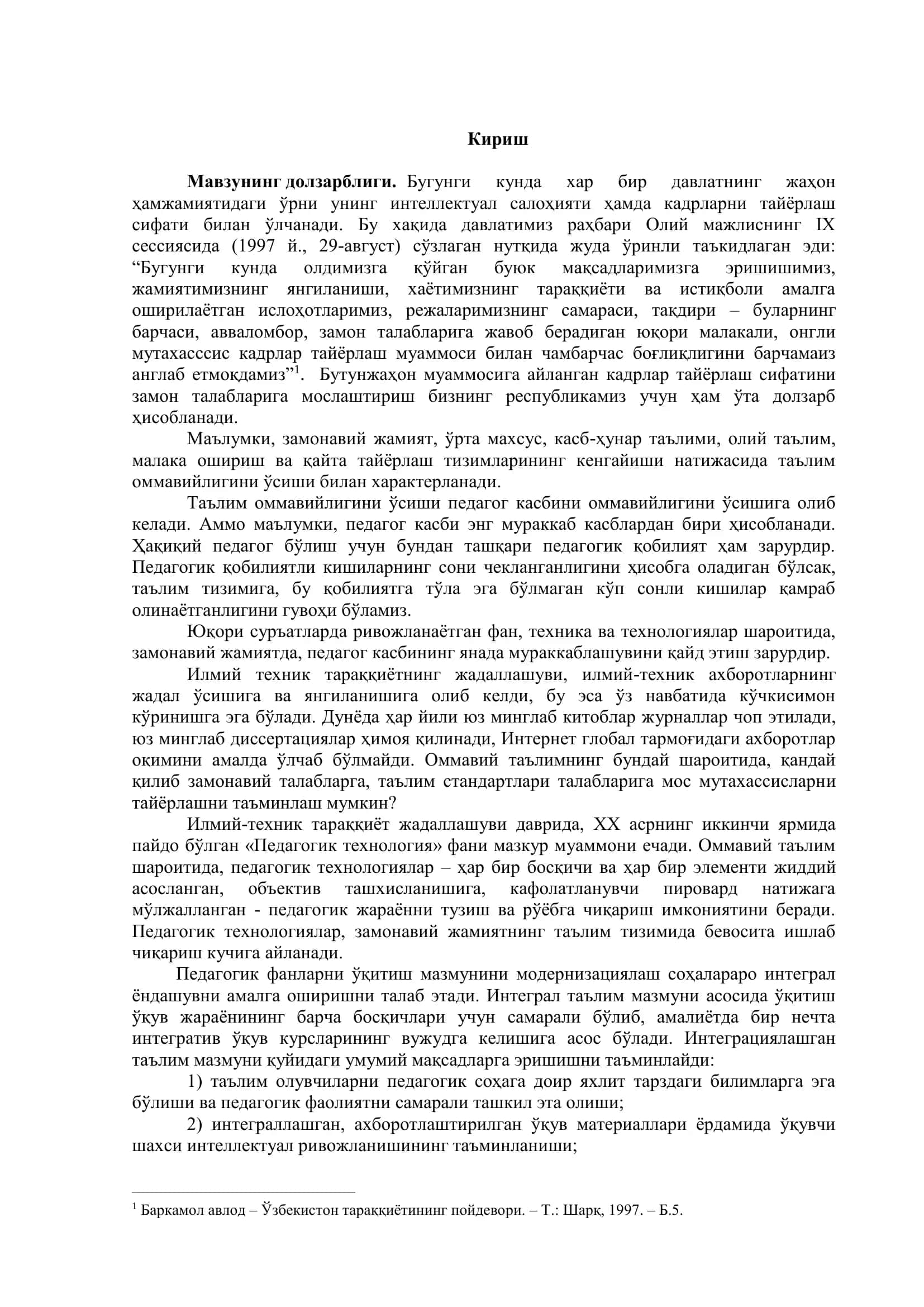 Фанлараро модулли таълим технологияси: мазмуни ва моҳияти 3