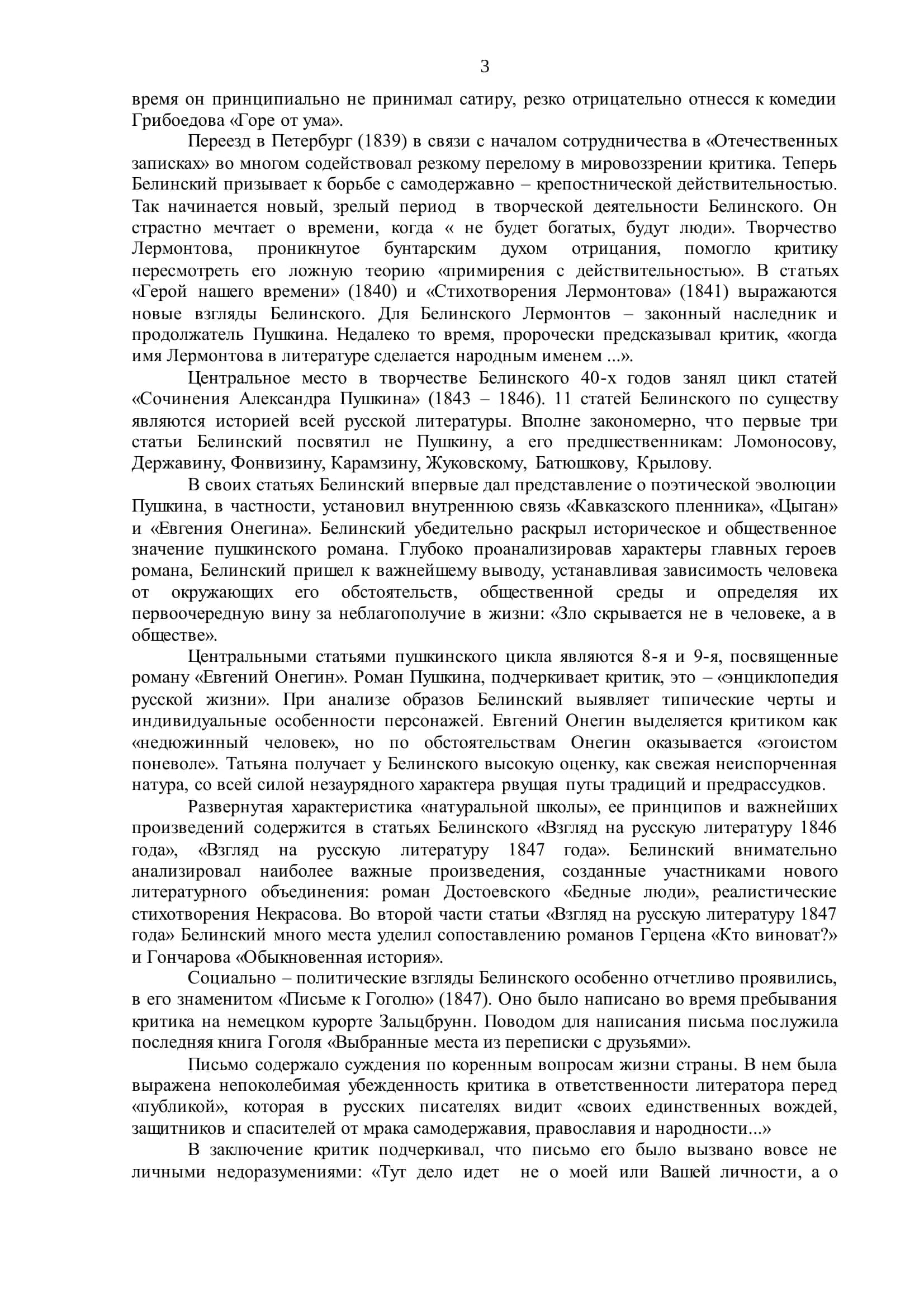 Курс лекции по «ИСТОРИИ РУССКОЙ ЛИТЕРАТУРЫ XIX века (II-половина)» 3