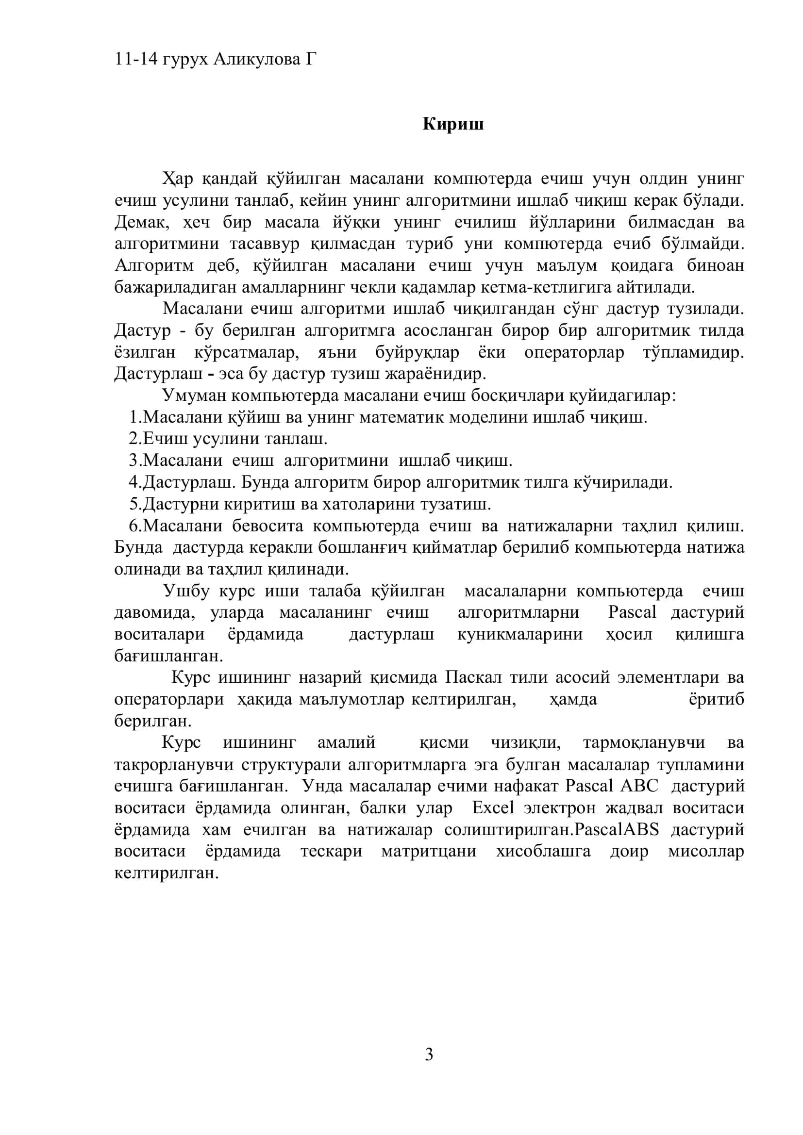Тескари матрица топишнинг Pascal АБCда дастьрини яратиш 3