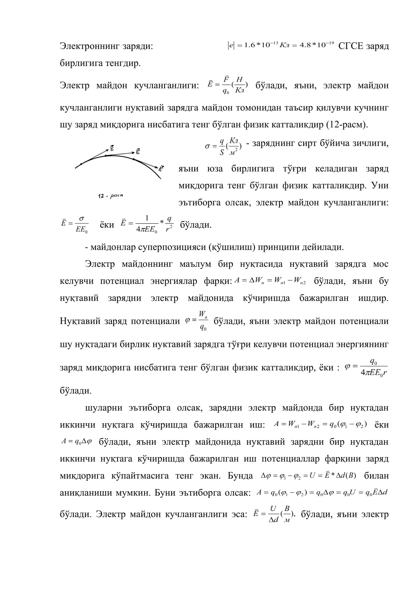 Электр токлари ва моддаларда электр уки 3