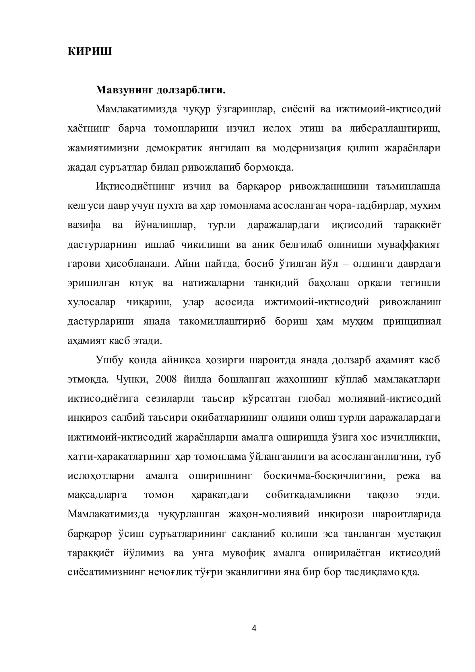 Енгил саноат корхоналарида замонавий бошқарувдан фойдаланиш ва уни ривожлантириш 3