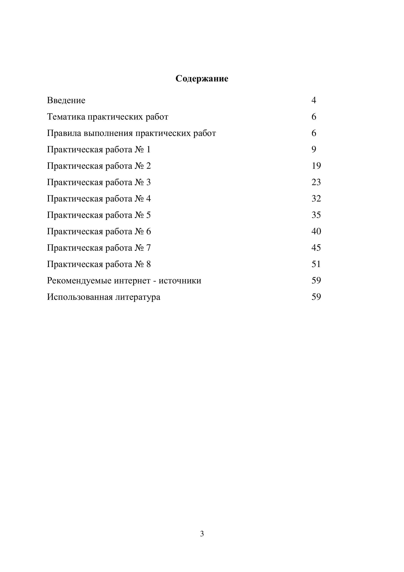 Практикум по дисциплине Безопасность жизнедеятельности 3