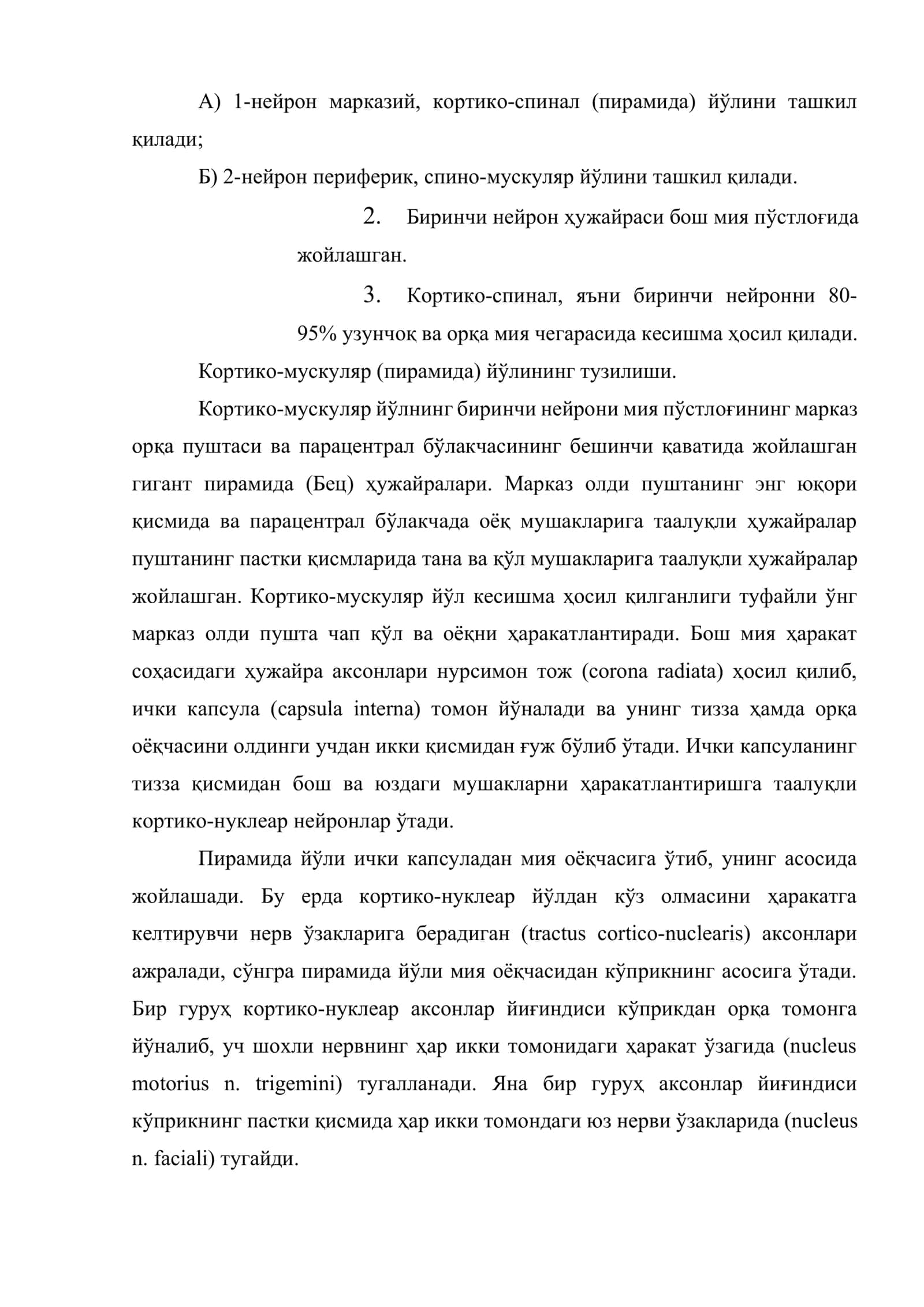 Ҳаракат доираси - тузилиши, вазифаси, текшириш усуллари, патологияси ва зарарланиш синдромлари 3